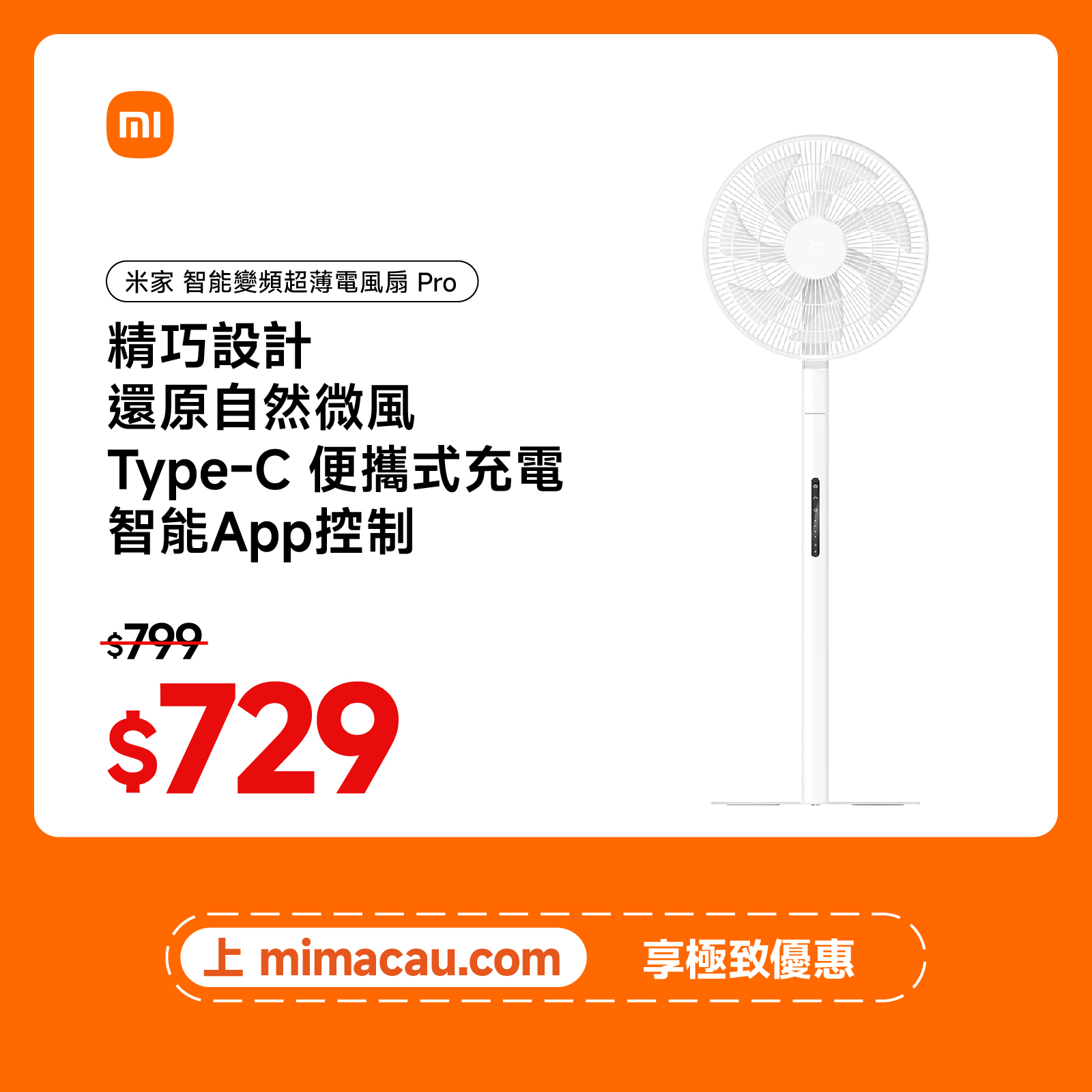 Xiaomi 小米 米家 MIJIA 智能變頻超薄電風扇 Pro 白色 BPLDS12DM 直流變頻 節能靜音 自然風 智能App控制 澳門保養