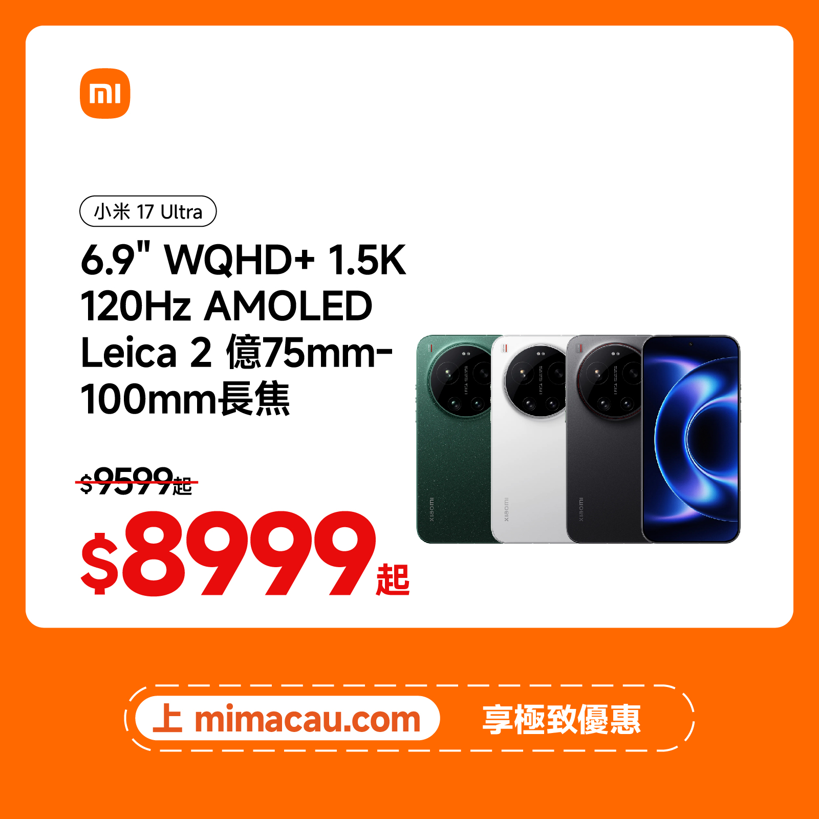 Xiaomi 小米 17 Ultra 國際版 性能影像旗艦 一英吋主攝  澳門保養