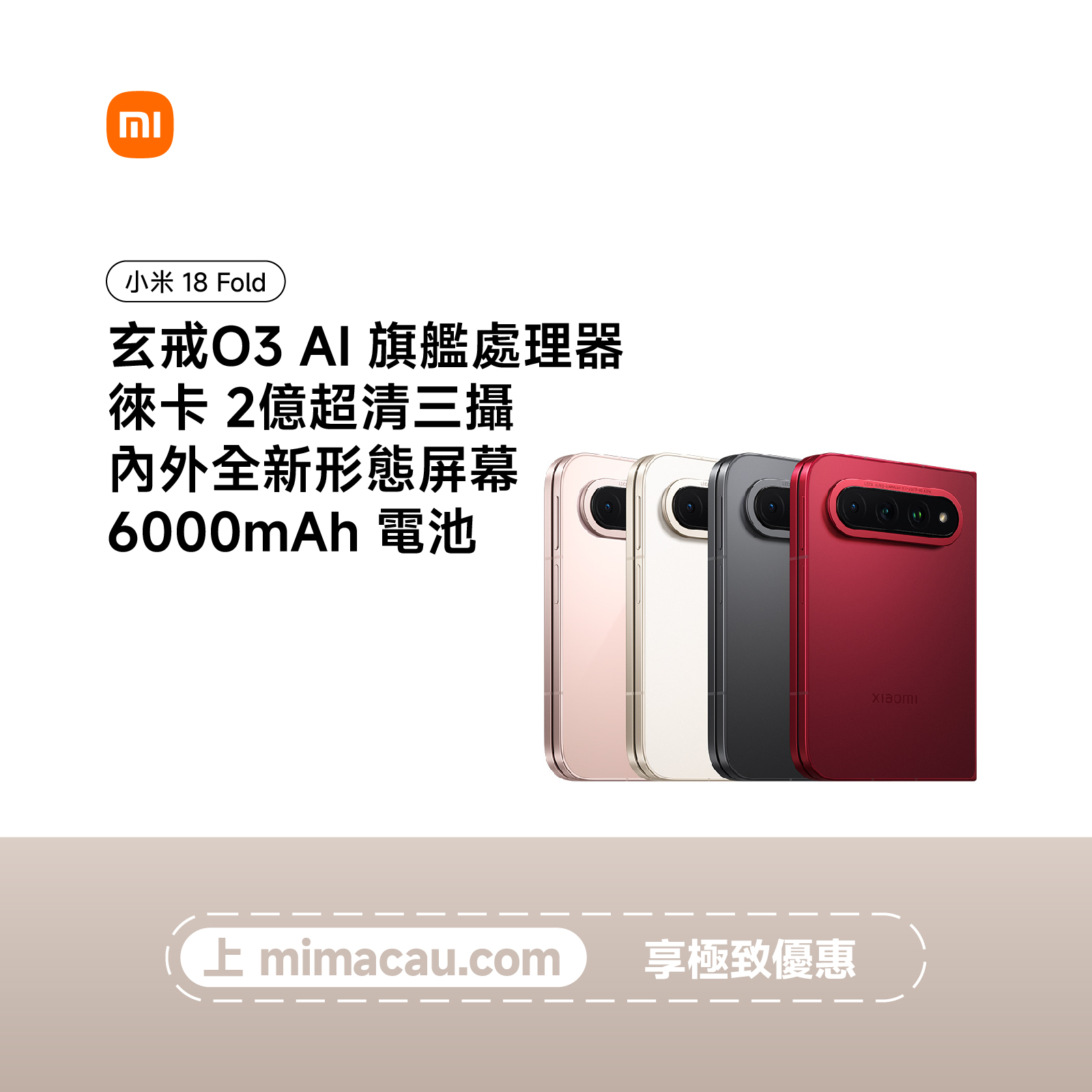 Xiaomi 小米 18 Fold 旗艦折叠手機 中文版 澳門保養