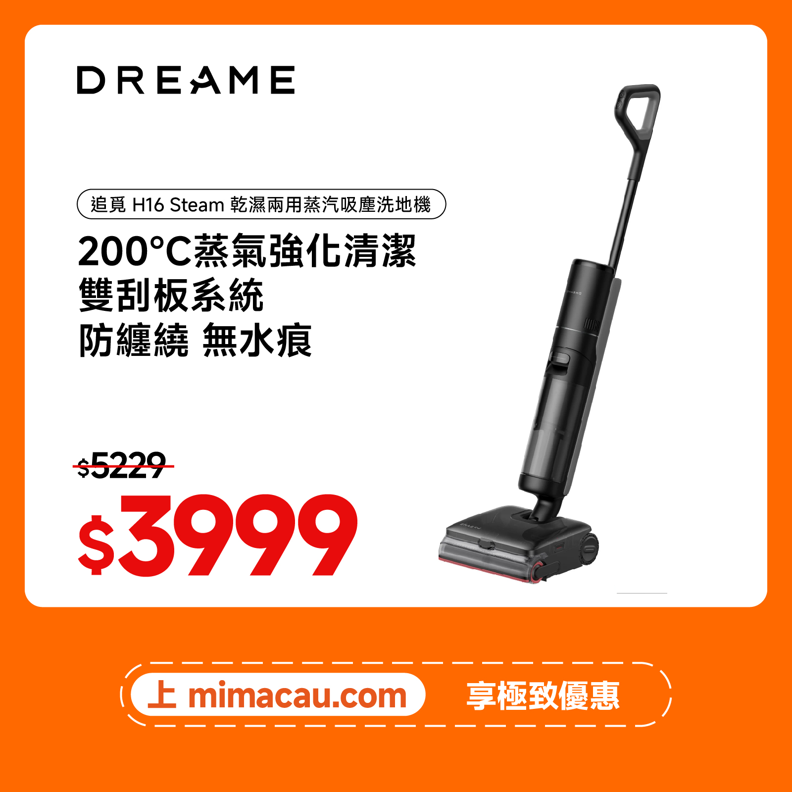 追覓 DREAME H16 Steam 乾濕兩用蒸汽吸塵洗地機 #EN