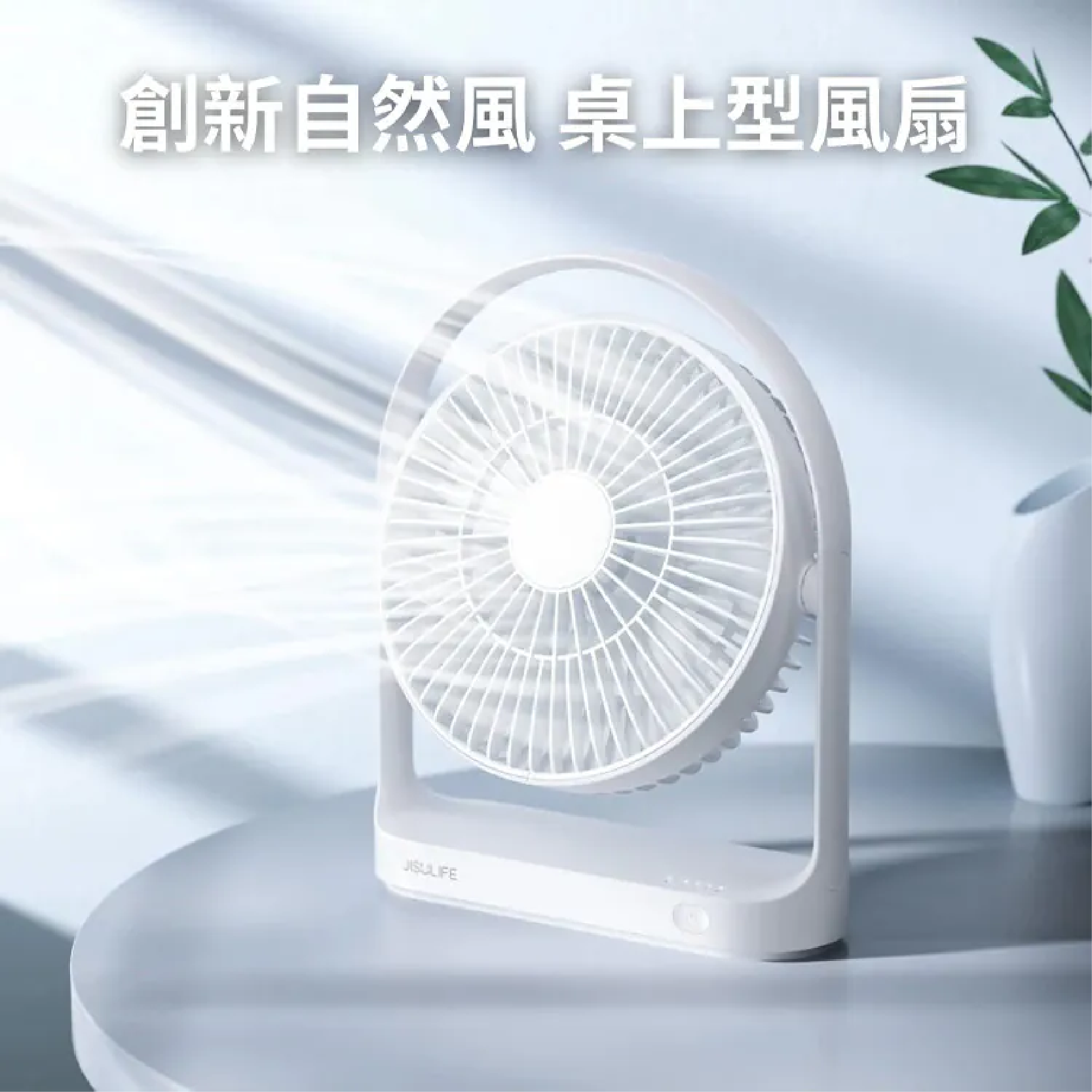 JISULIFE Table Fan Life5 FA19 4000mah