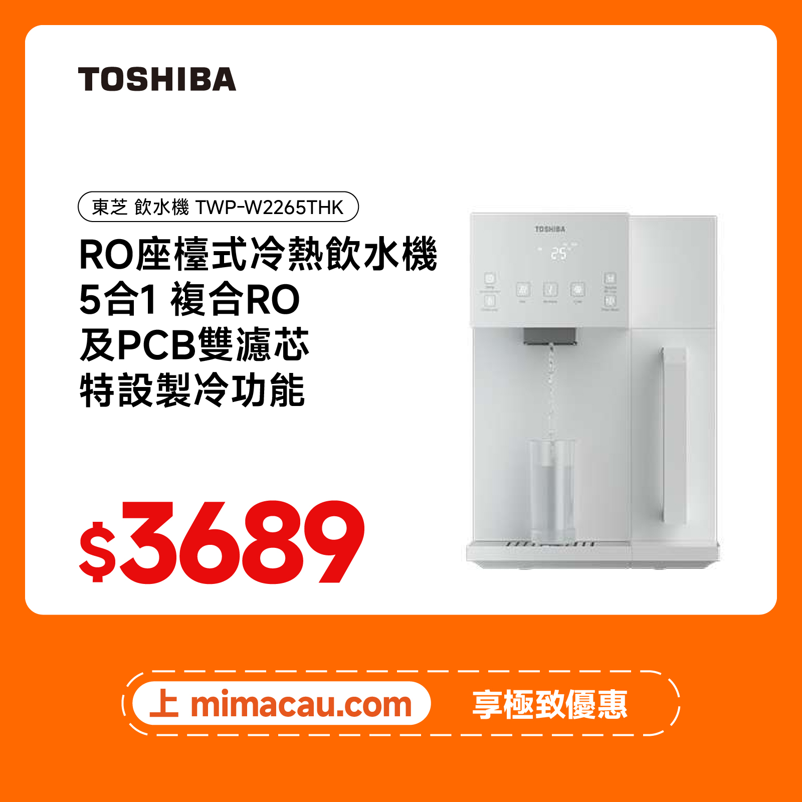 TOSHIBA 東芝 TWP-W2265THK 飲水機
