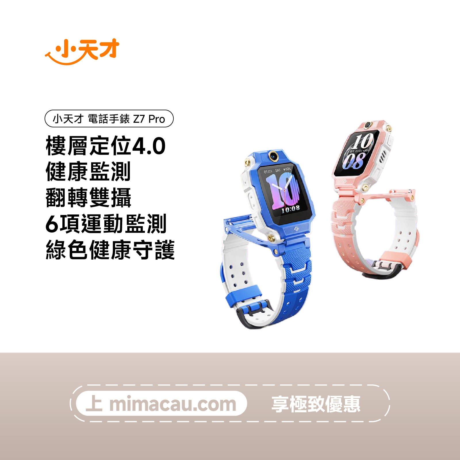 小天才電話手錶 Z7 Pro