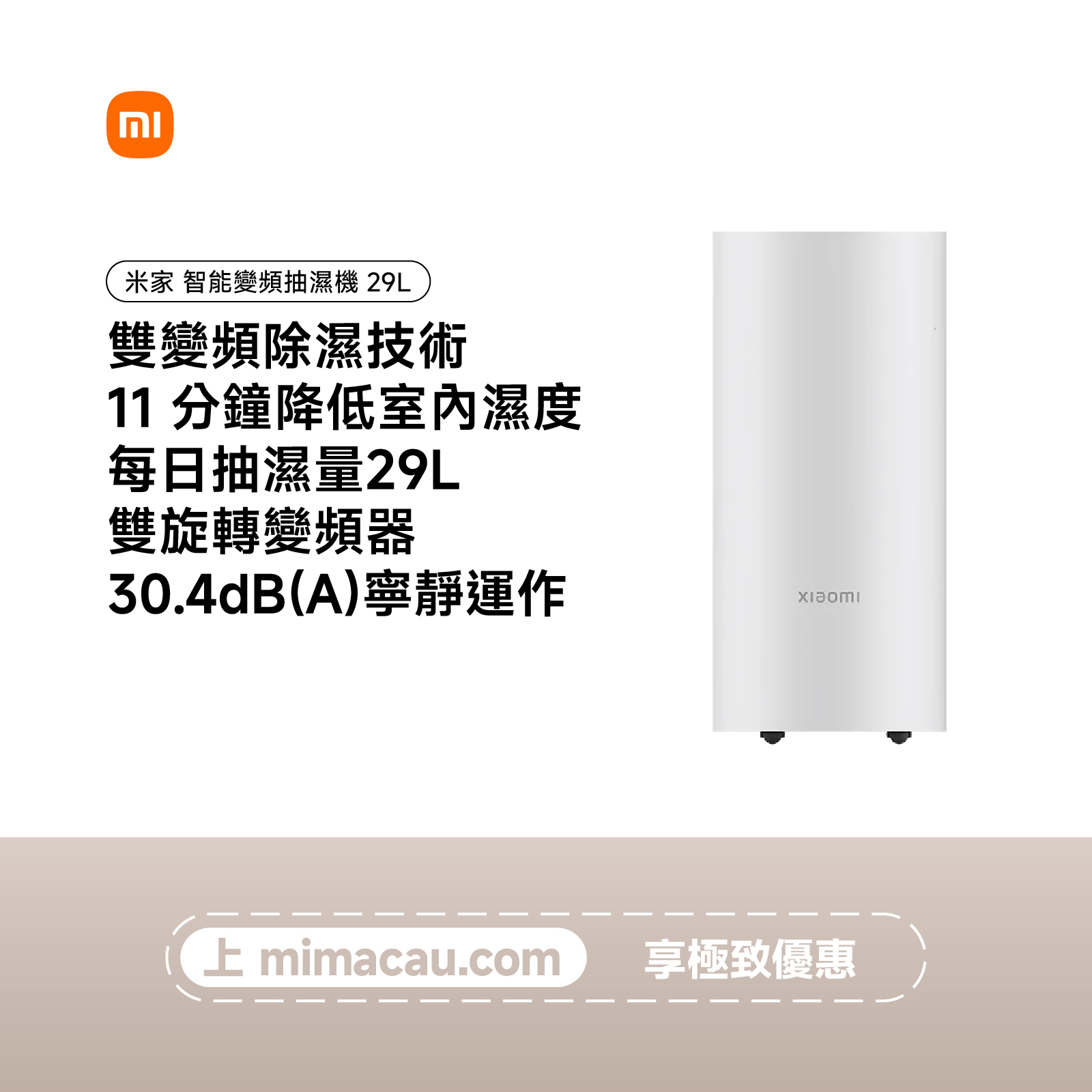 Xiaomi 小米 智能變頻抽濕機 29L 等離子殺菌 澳門保養