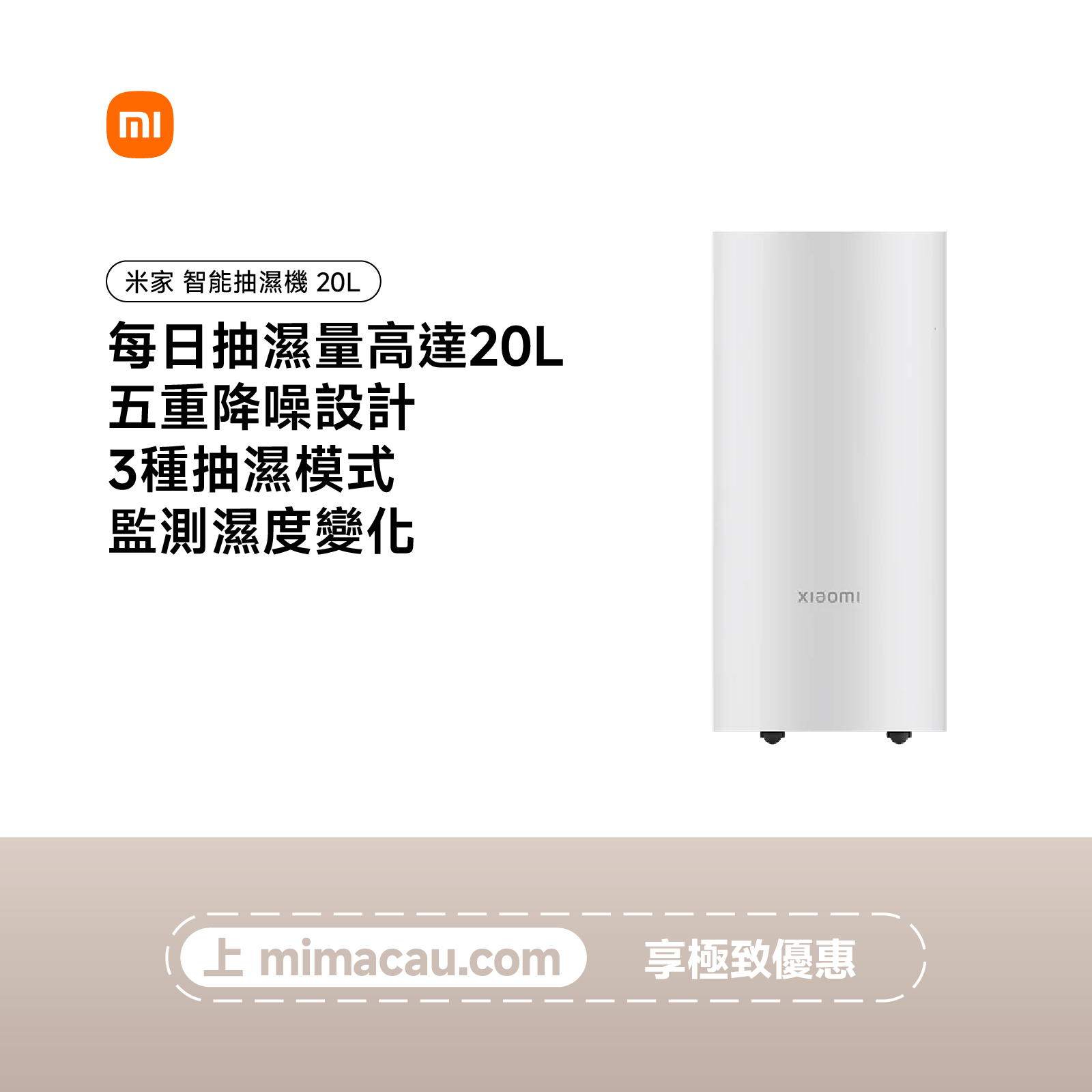 小米 智能抽濕機 20L 高效除濕 智能控濕 澳門保養