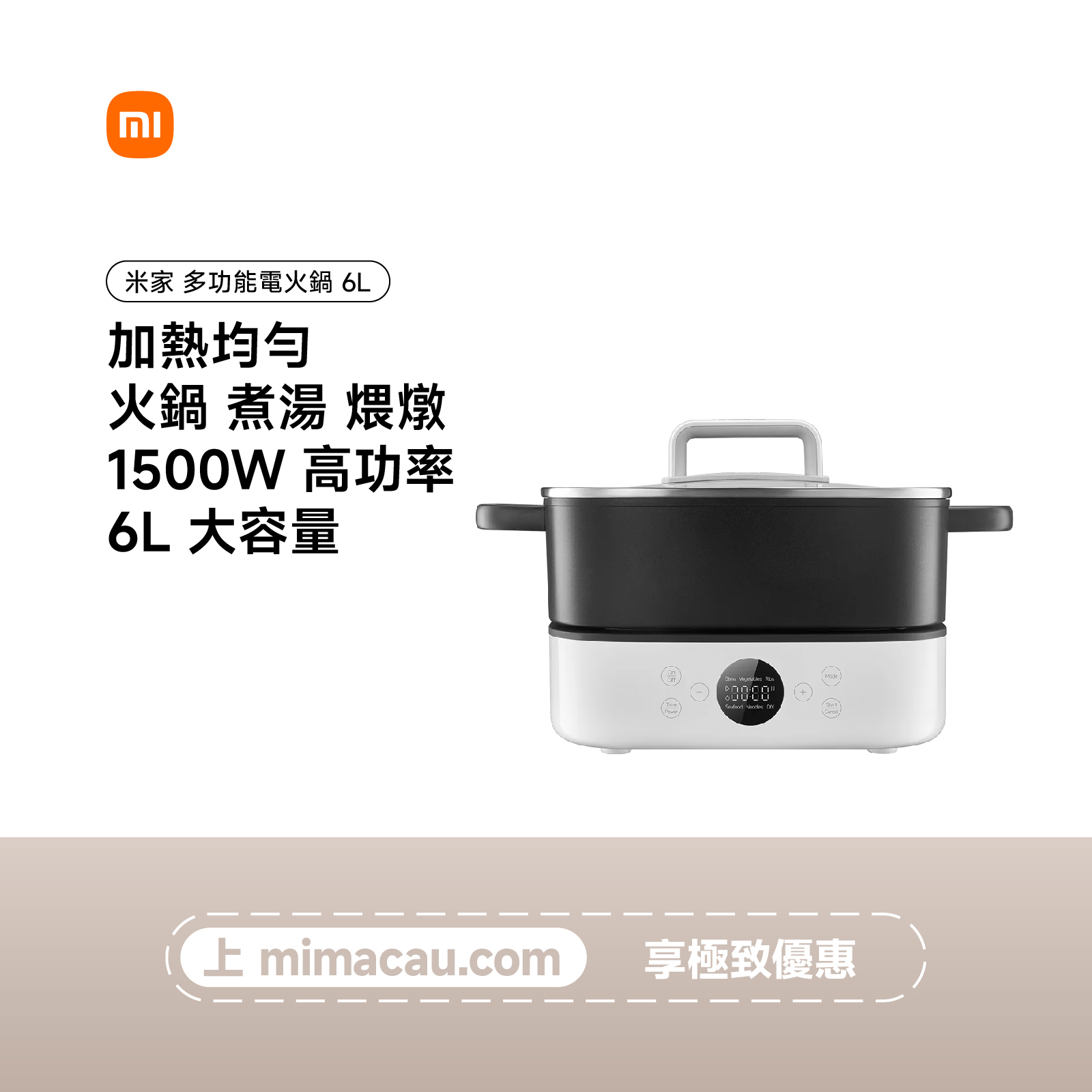 米家 多功能電火鍋 6L 大功率 圓形大容量 澳門保養