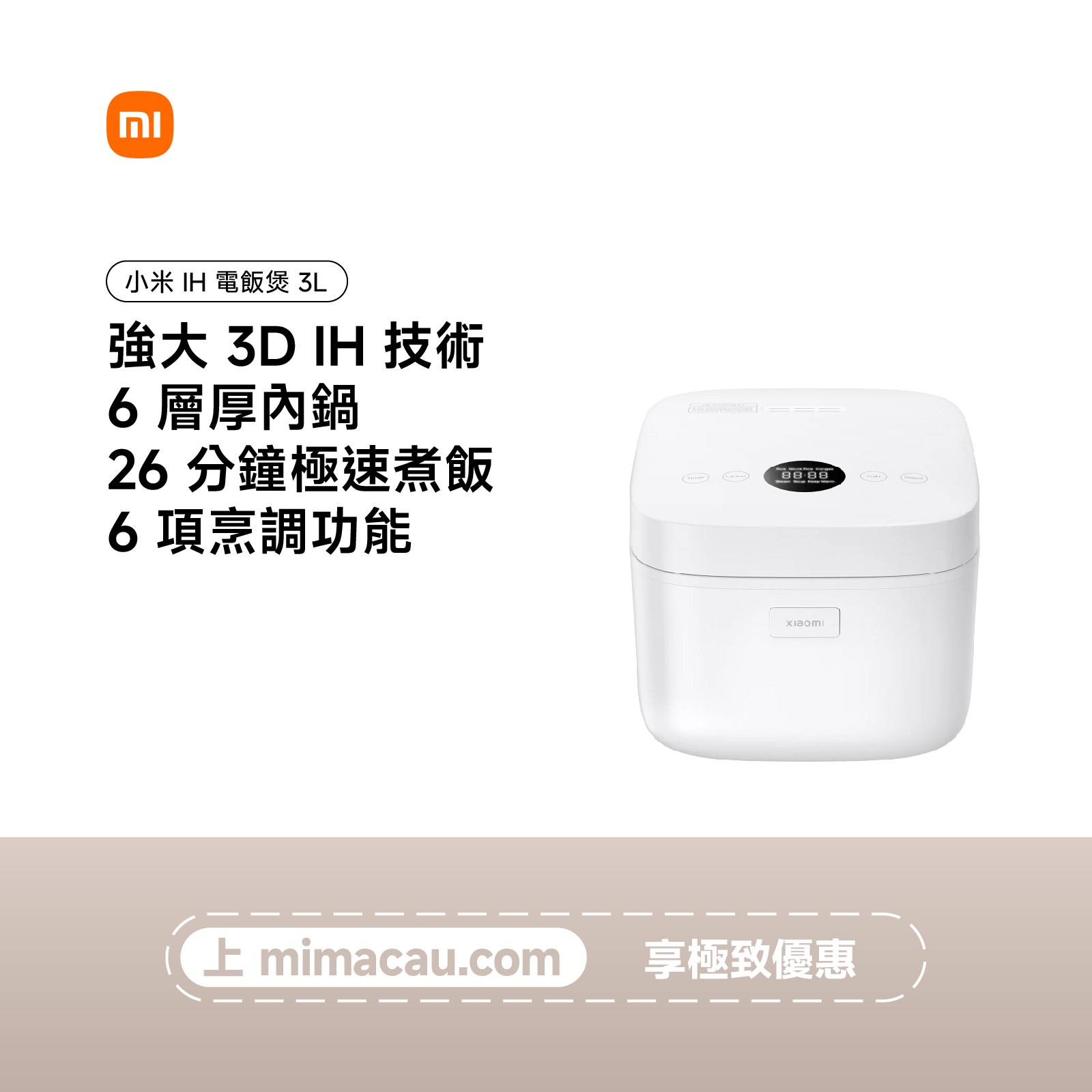 Xiaomi 小米 IH 電飯煲 3L MFB14A0-2 1000W立體電磁加熱雙層防溢大容量智能電飯煲 澳門保養