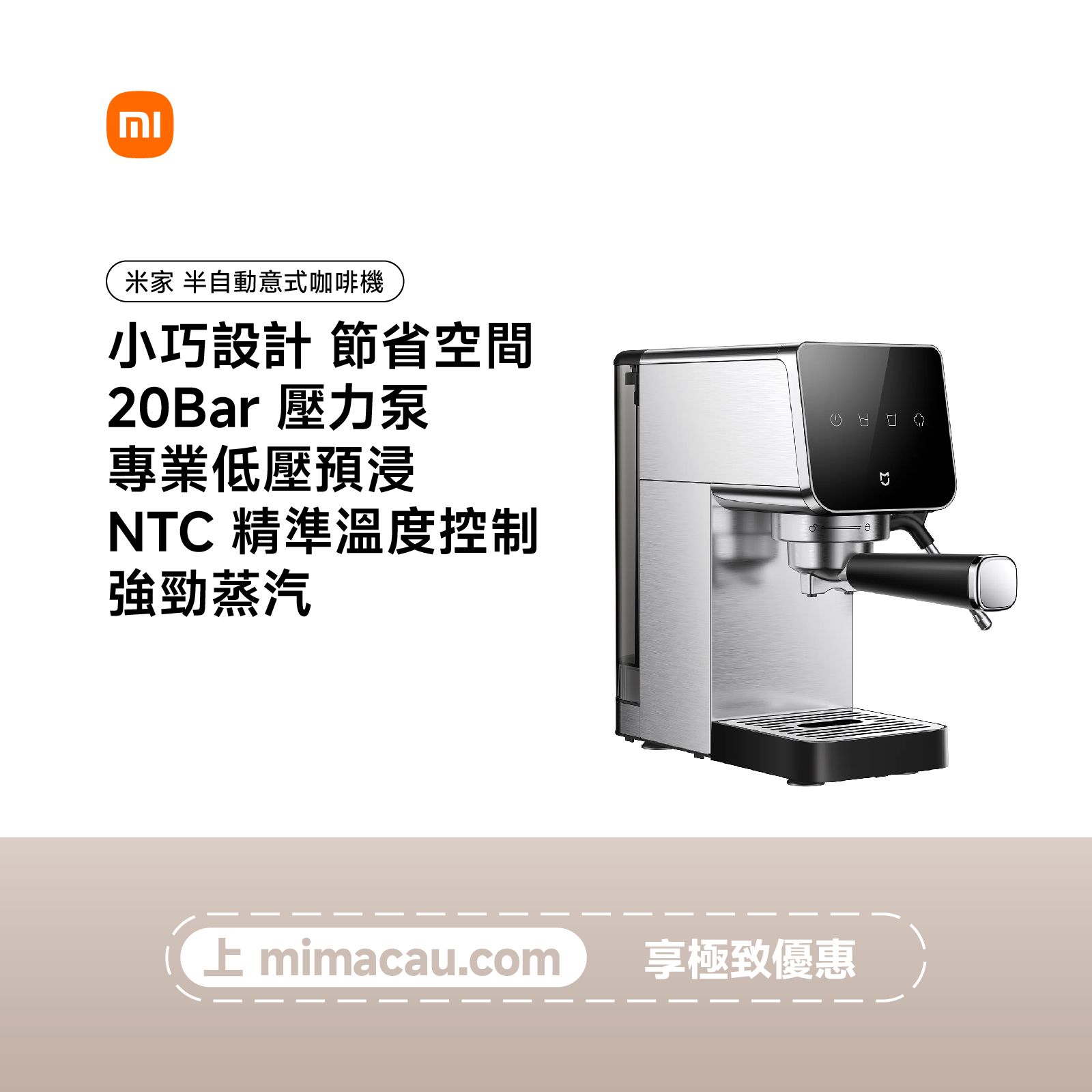 Xiaomi 小米 米家 智能廚房家電 意式半自動咖啡機 高壓 蒸汽奶泡 澳門保養
