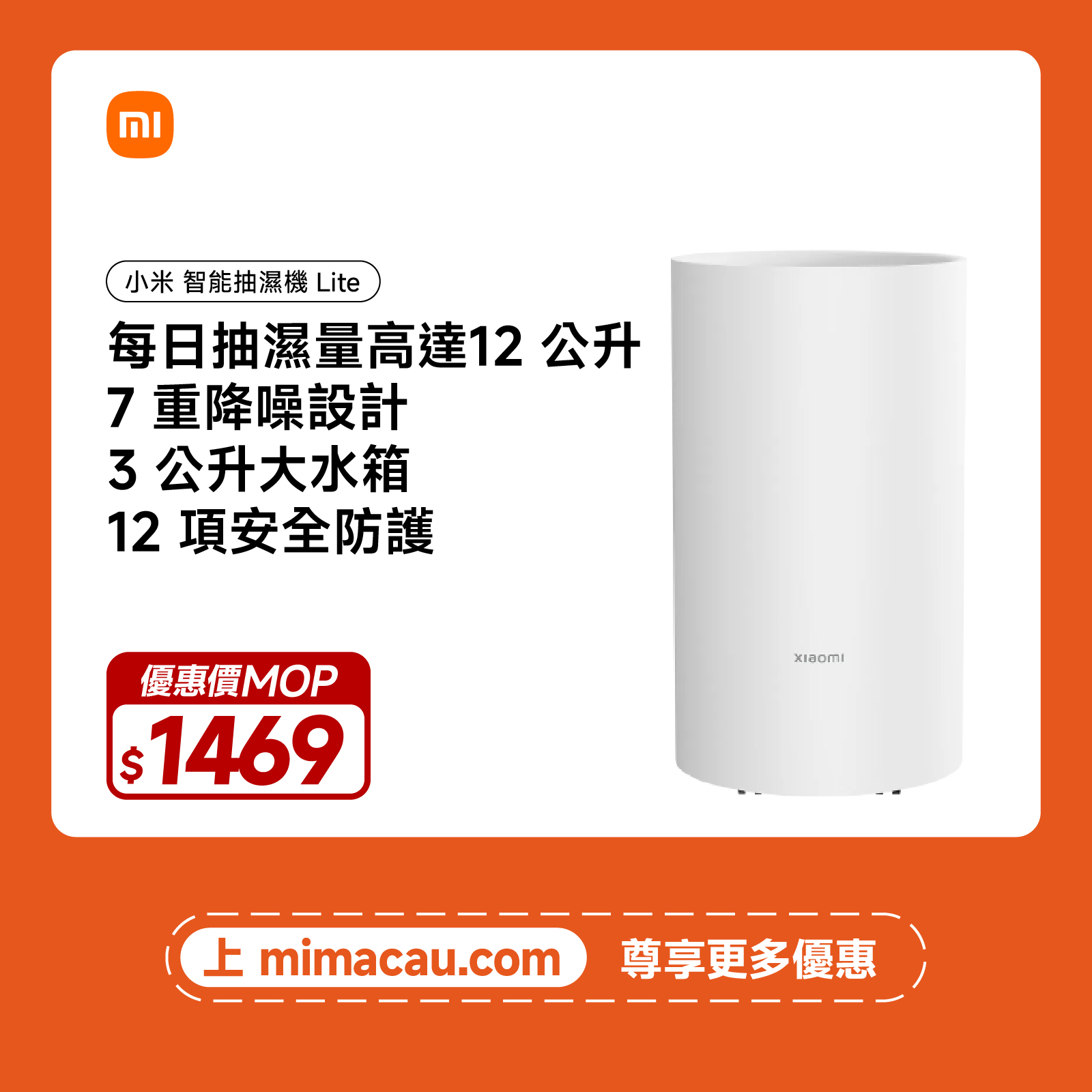 小米 智能抽濕機 Lite 輕巧移動 3L水箱 澳門保養