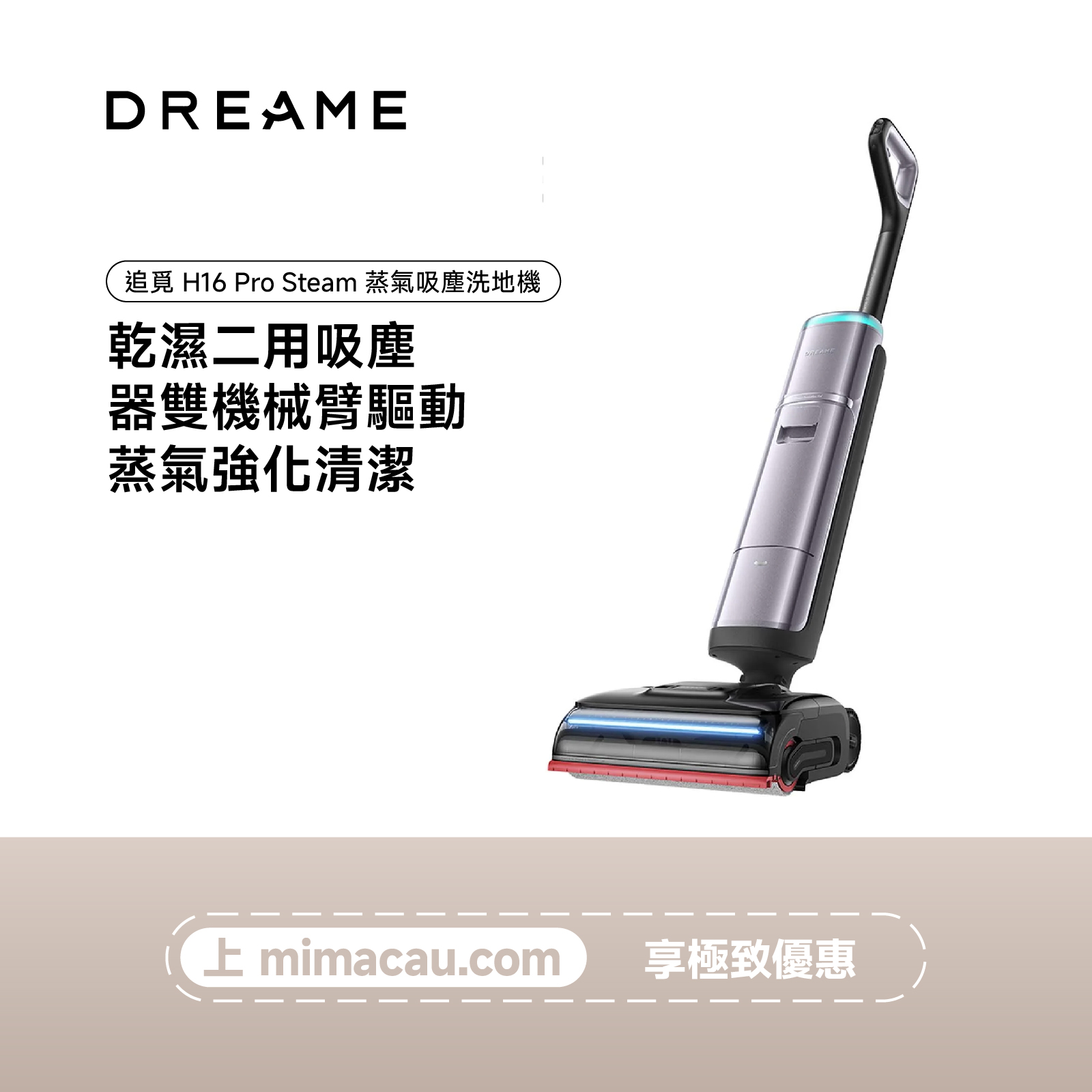 DREAME 追覓 H16 Pro Steam 蒸汽吸塵洗地機 140度高溫蒸汽 深度除菌 雙側零貼邊 自動烘乾 黑色 澳門保養