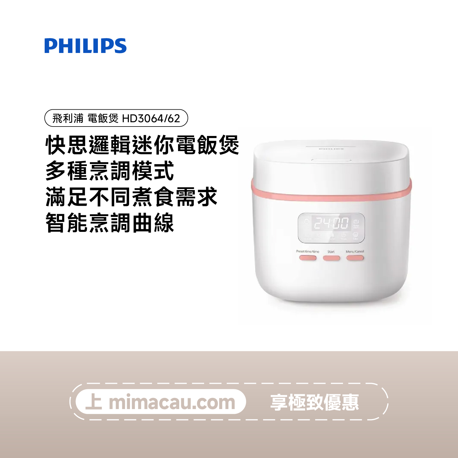 PHILIPS 飛利浦 快思邏輯迷你電飯煲 HD3064/62