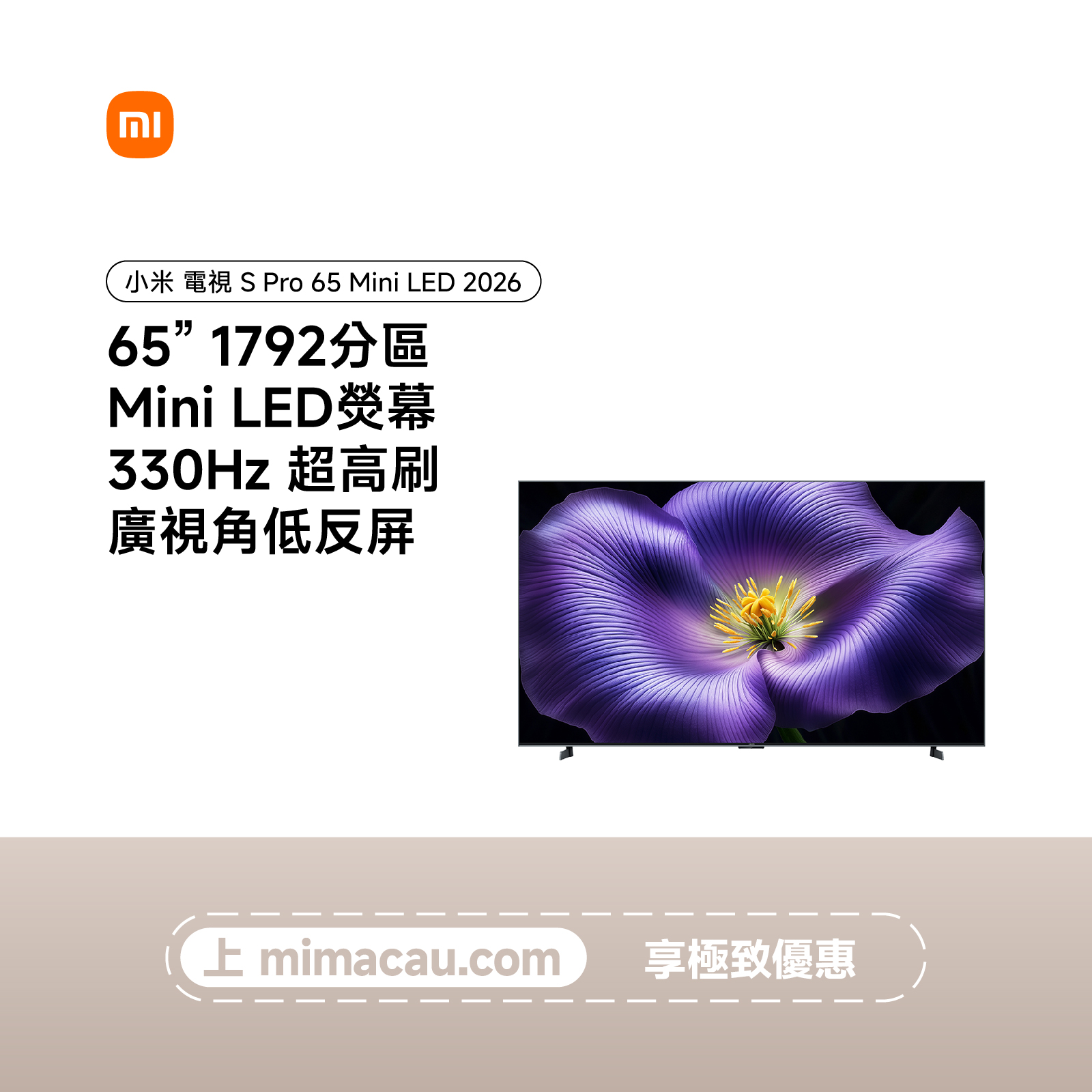 XIAOMI 小米 電視 S Pro 65 Mini LED 2026 旗艦畫質 澳門保養