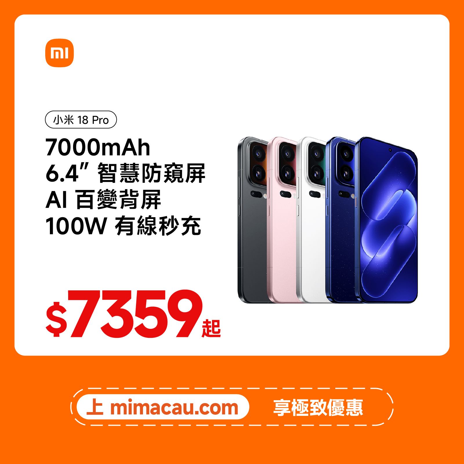 Xiaomi 小米  18 Pro  中文版 澳門保養