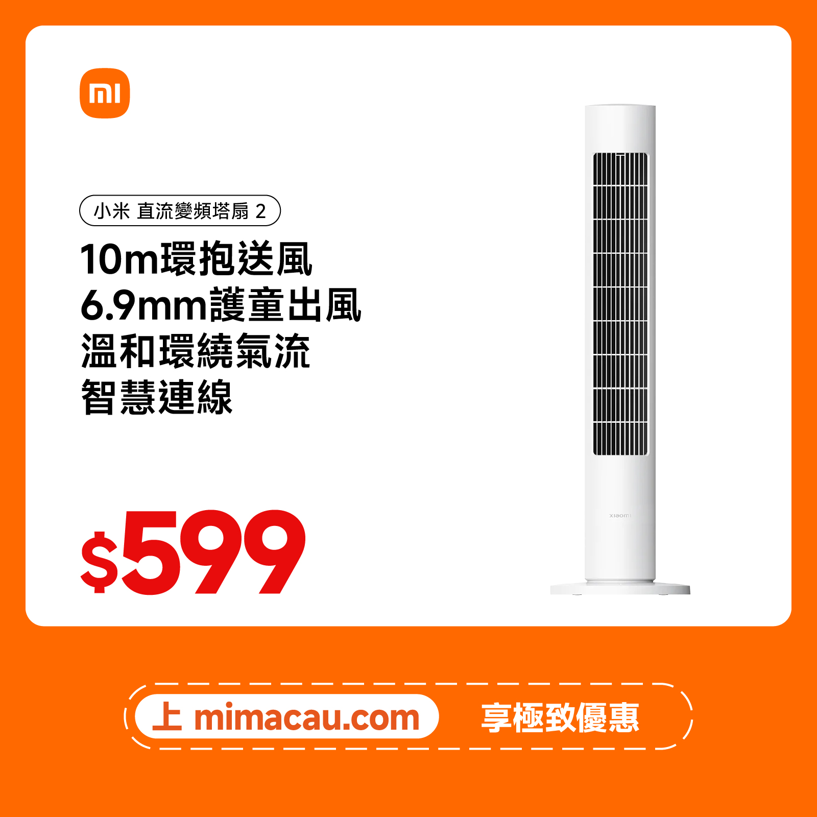 小米 Xiaomi 直流變頻塔扇 2 BPTSO2DMU 白色 EN#57879