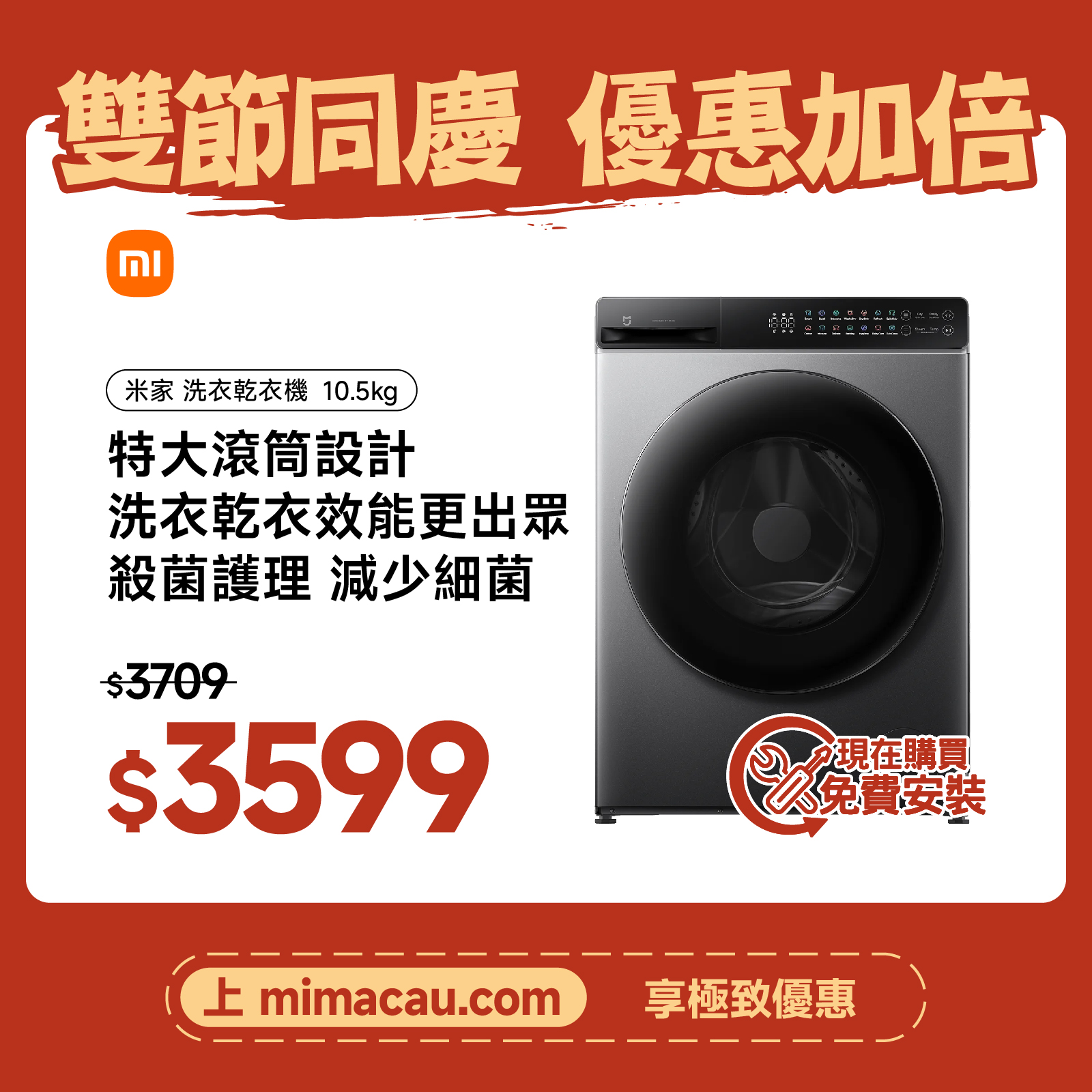 米家 10.5kg 洗烘一體機 回南天乾衣神器 專業除菌 銀灰色 WD105MJA10HK澳門保養