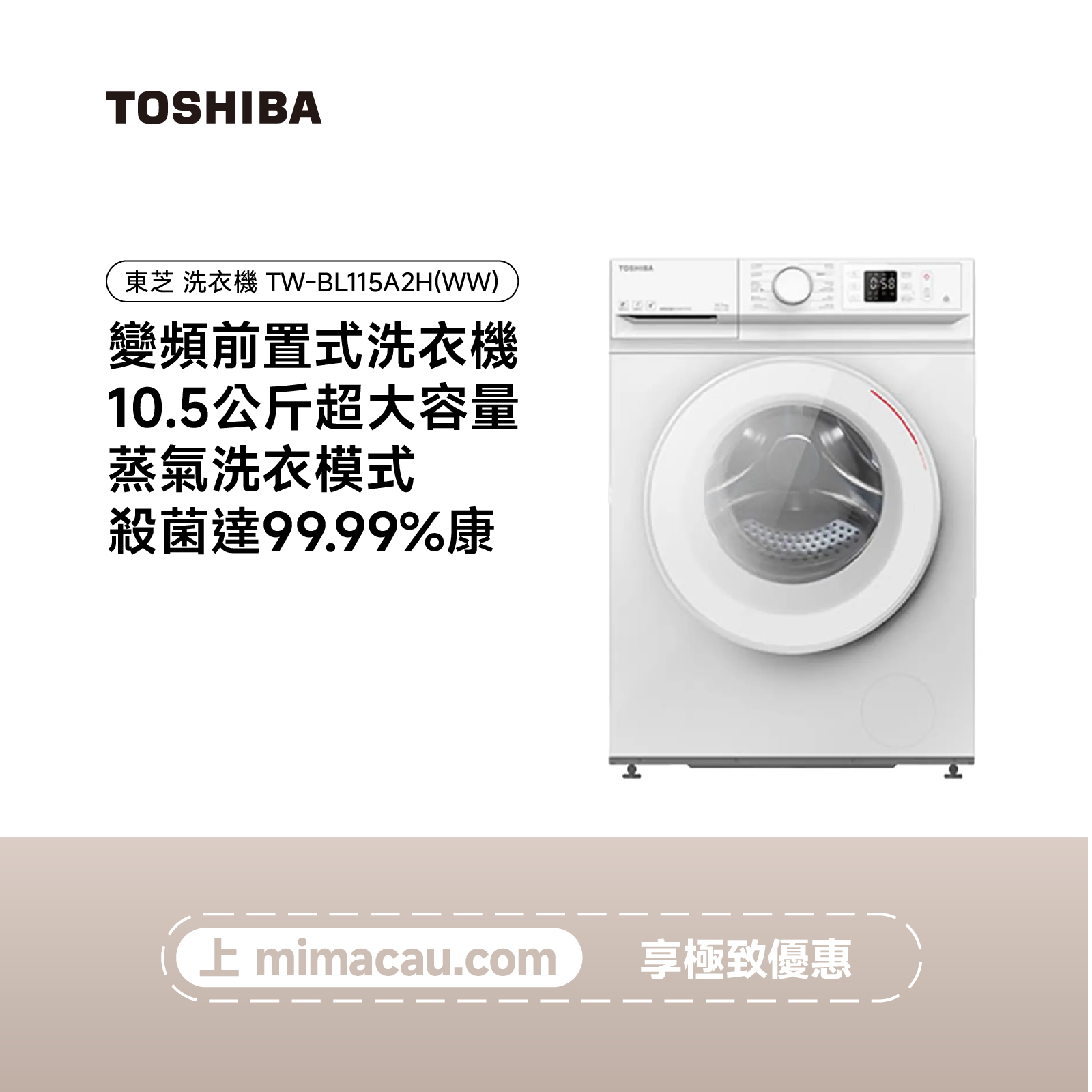 TOSHIBA 東芝滾筒洗衣機  TW-BL115A2H(WW) 10.5