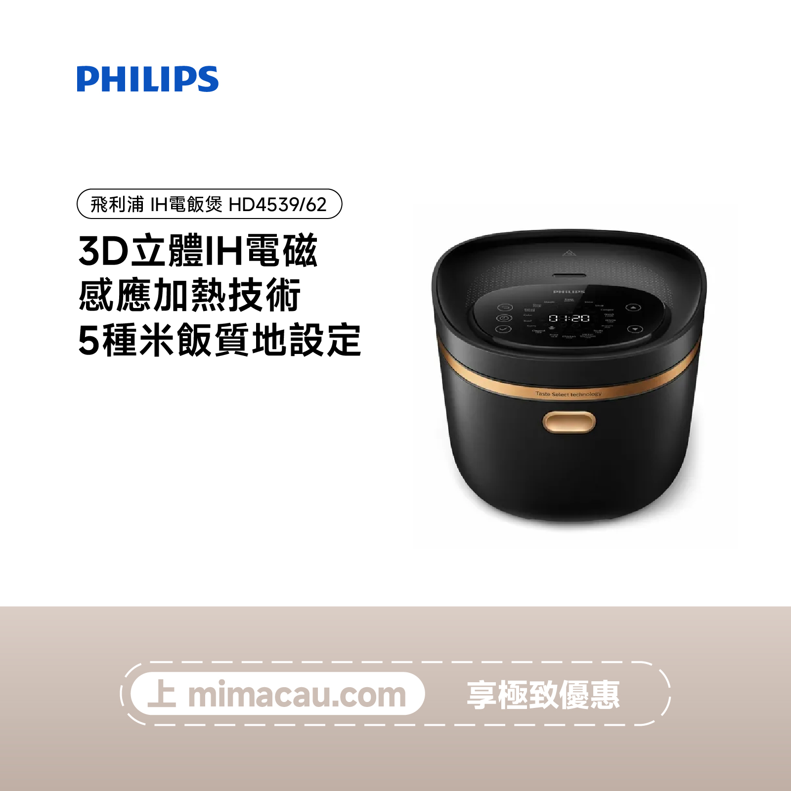 PHILIPS 飛利浦 口感智選IH電飯煲 HD4539/62