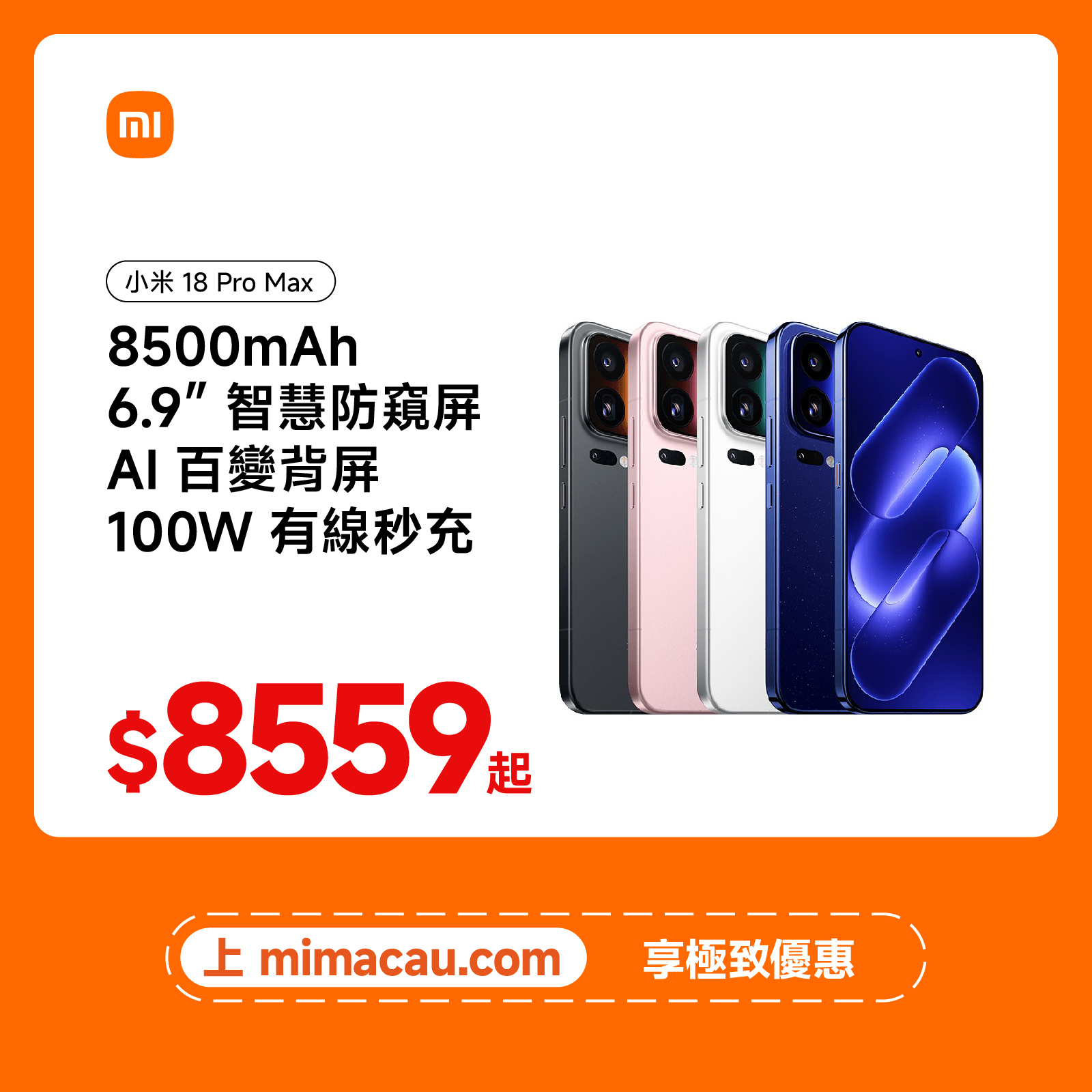 Xiaomi 小米  18 Pro Max  中文版 澳門保養