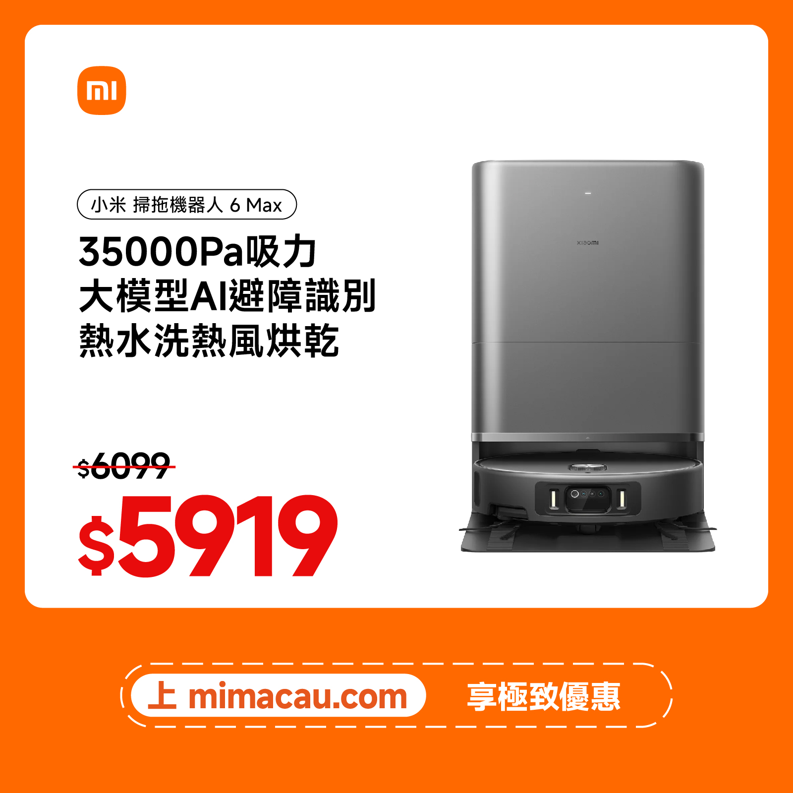Xiaomi 小米 掃拖機器人 6 Max PV11GL 全能自動清洗集塵掃拖機器人 澳門保養