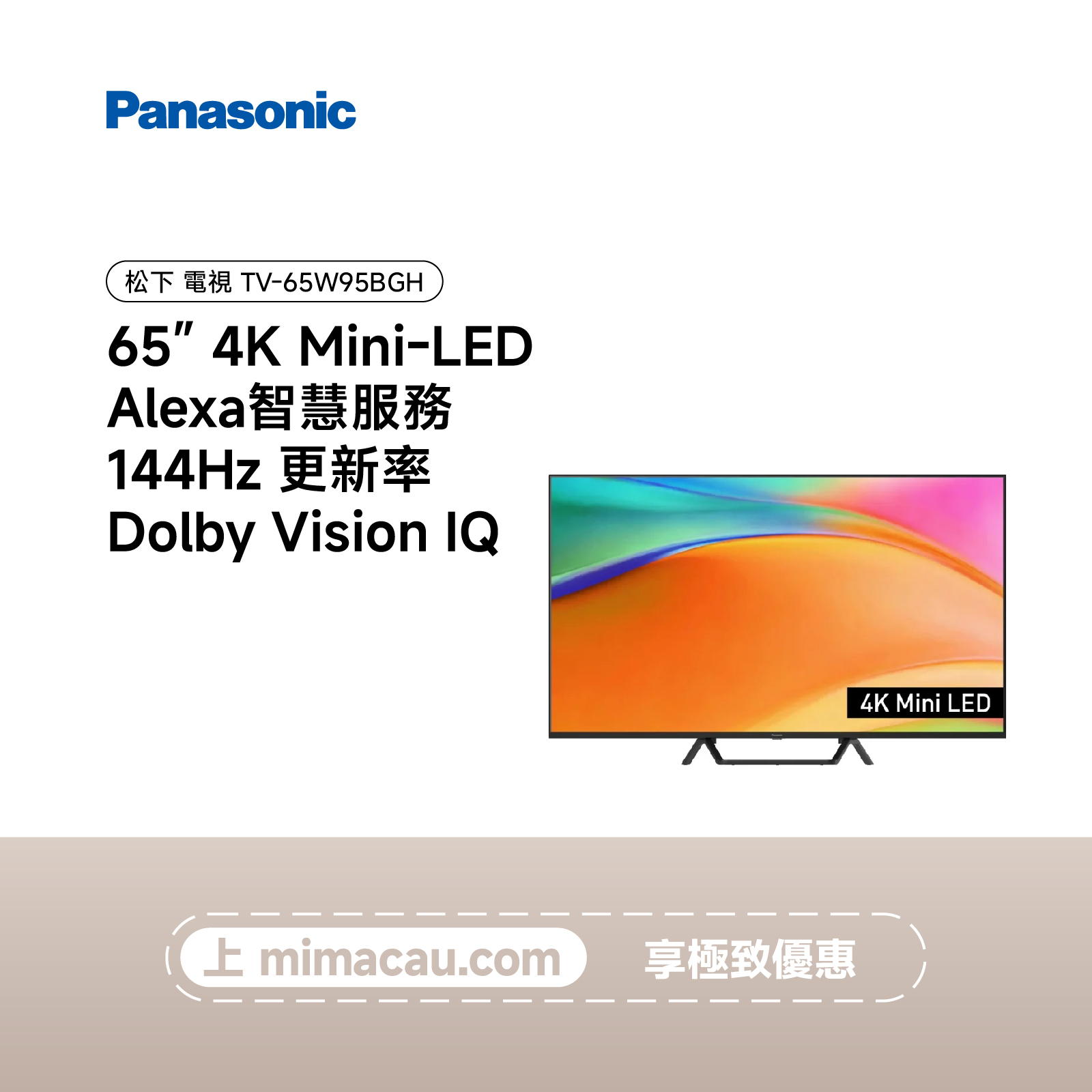 松下 Panasonic 65吋 4K MINI LED 智能電視 TV-65W95BGH
