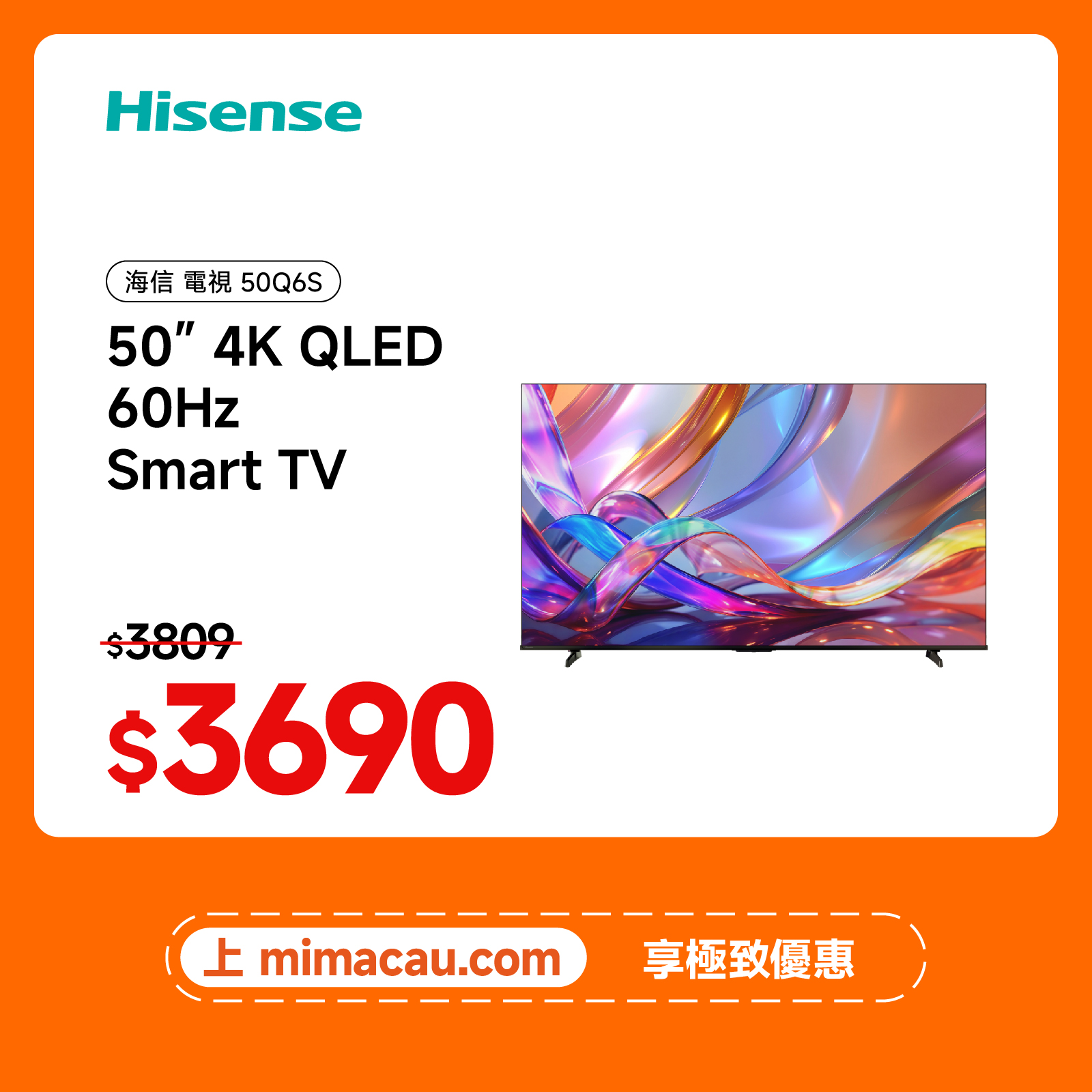 Hisense 海信 50Q6S 4K QLED 量子點高色域智能電視 50吋多尺寸可選 暢享鮮艷畫質 澳門保養