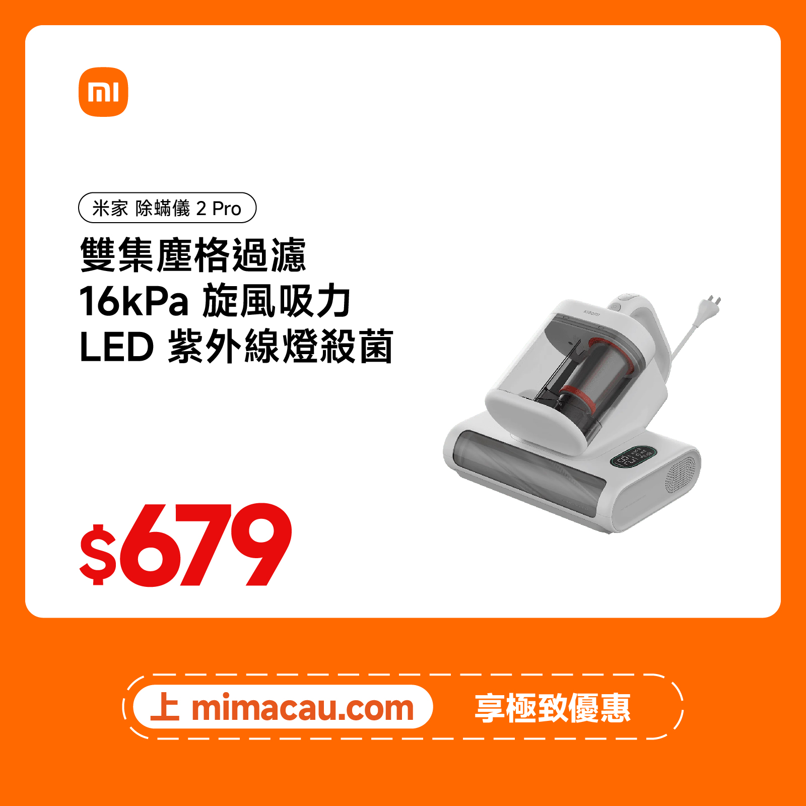 米家除螨儀 2 Pro E401HW EN#71136
