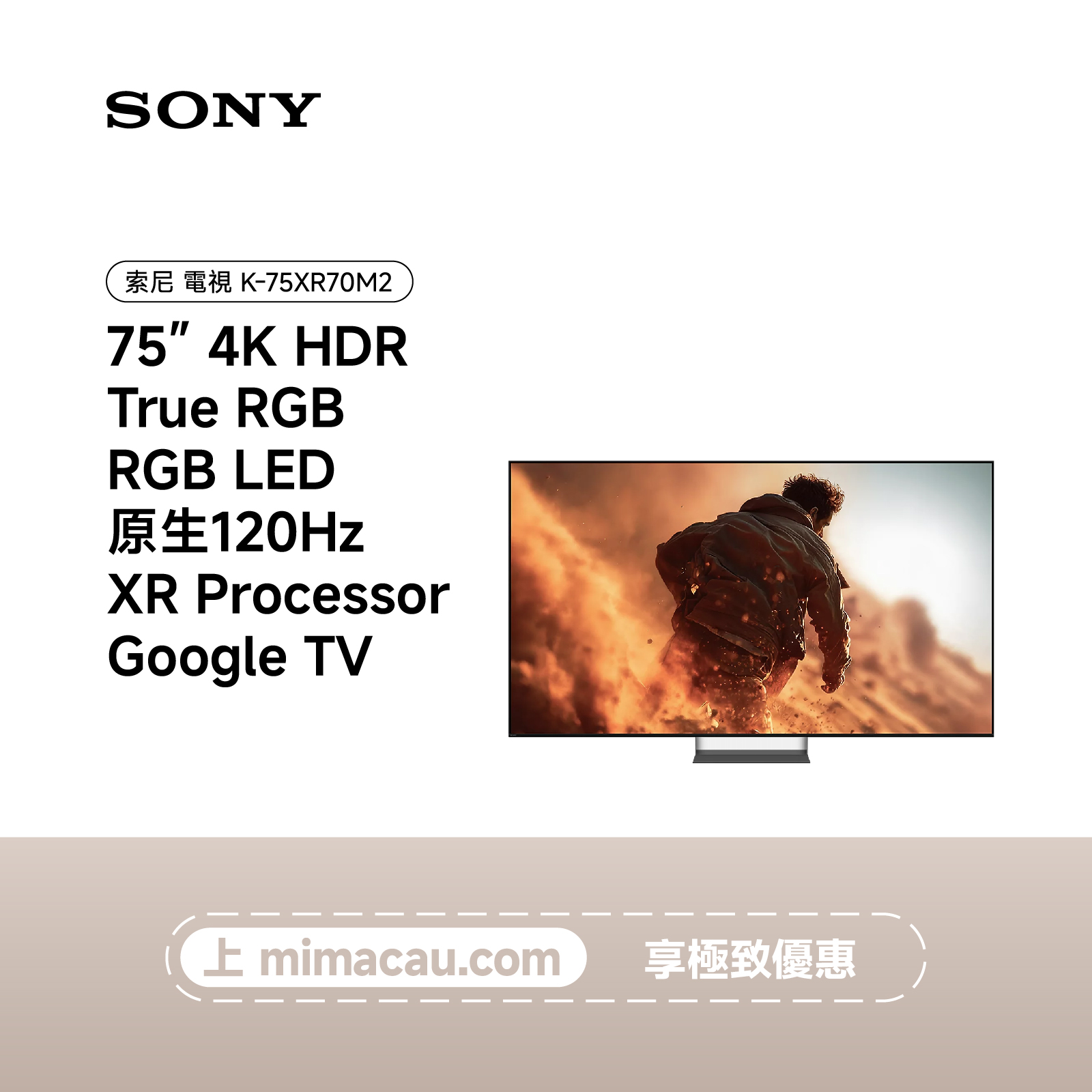 SONY 索尼 75吋 Mini LED TV BRAVIA 7 II 4K Mini LED高亮度影院XR電視 K-75XR70M2 澳門保養