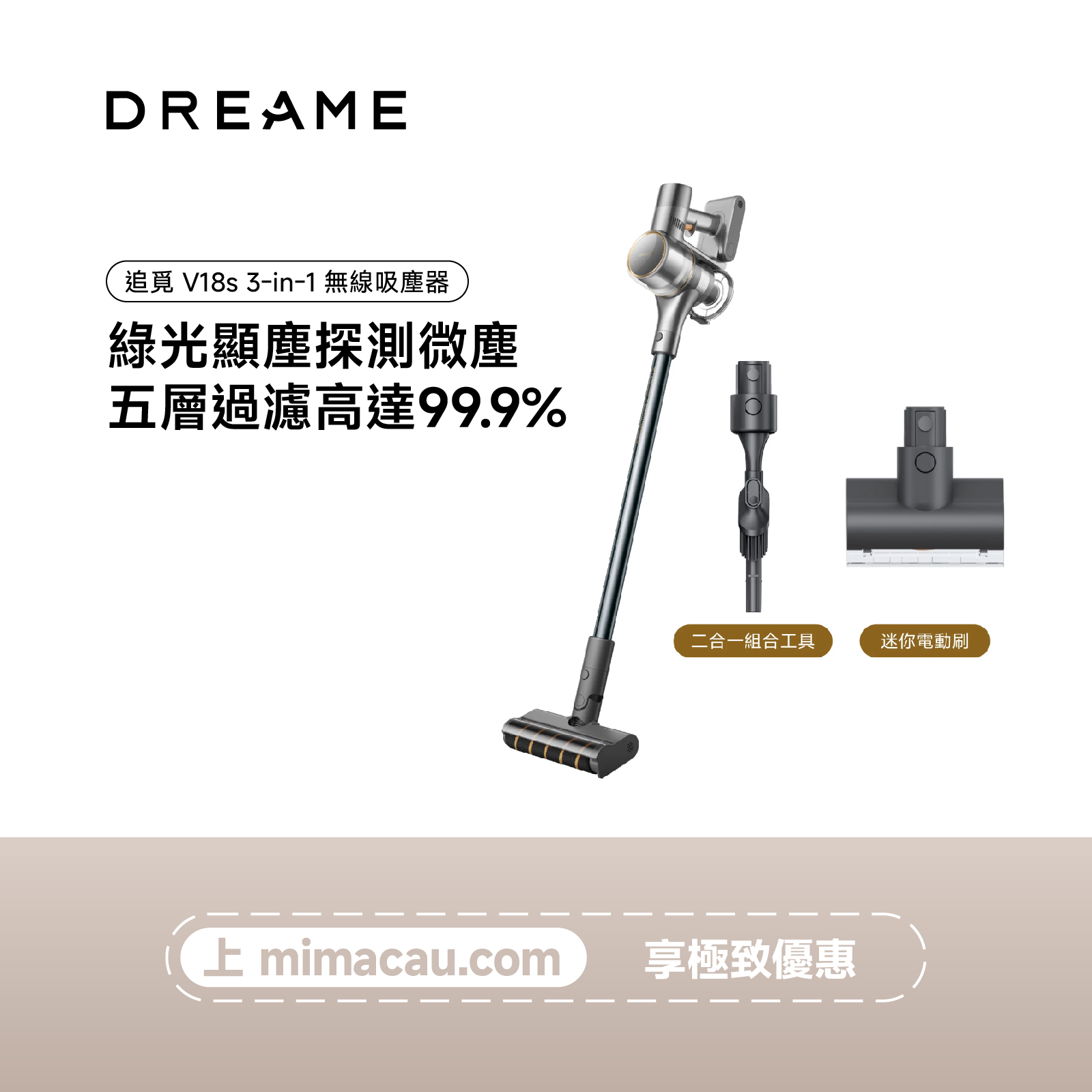 DREAME 追覓 V18s 3-in-1無線吸塵器 綠光顯塵 190AW強勁吸力 智能顯示屏 深度除蟎 輕量化設計 澳門保養
