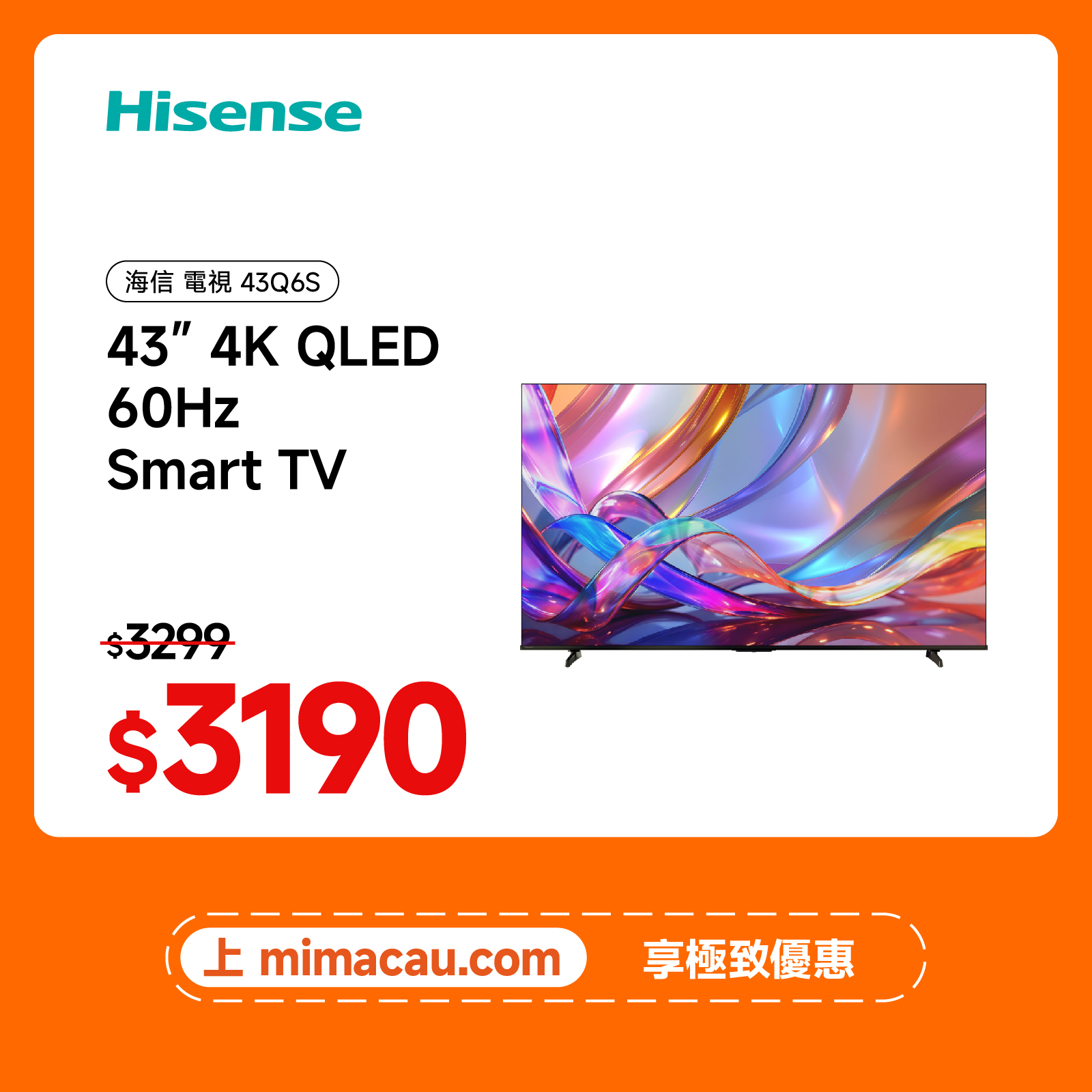 Hisense 海信 43Q6S 4K QLED 量子點高色域智能電視 43吋多尺寸可選 暢享鮮艷畫質 澳門保養