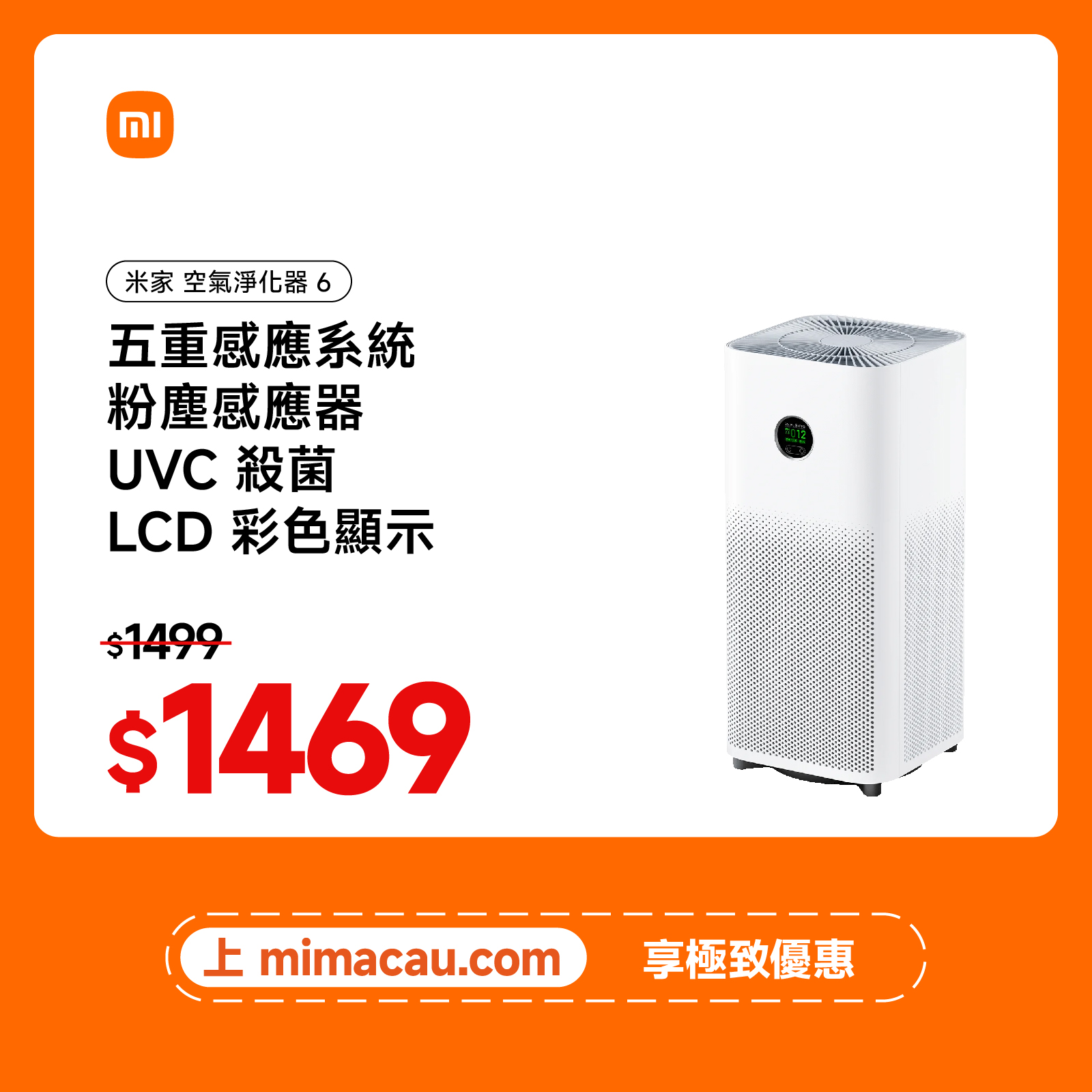 xiaomi 小米 米家 空氣淨化器 6 超大 除醛除菌 靜音 澳門保養