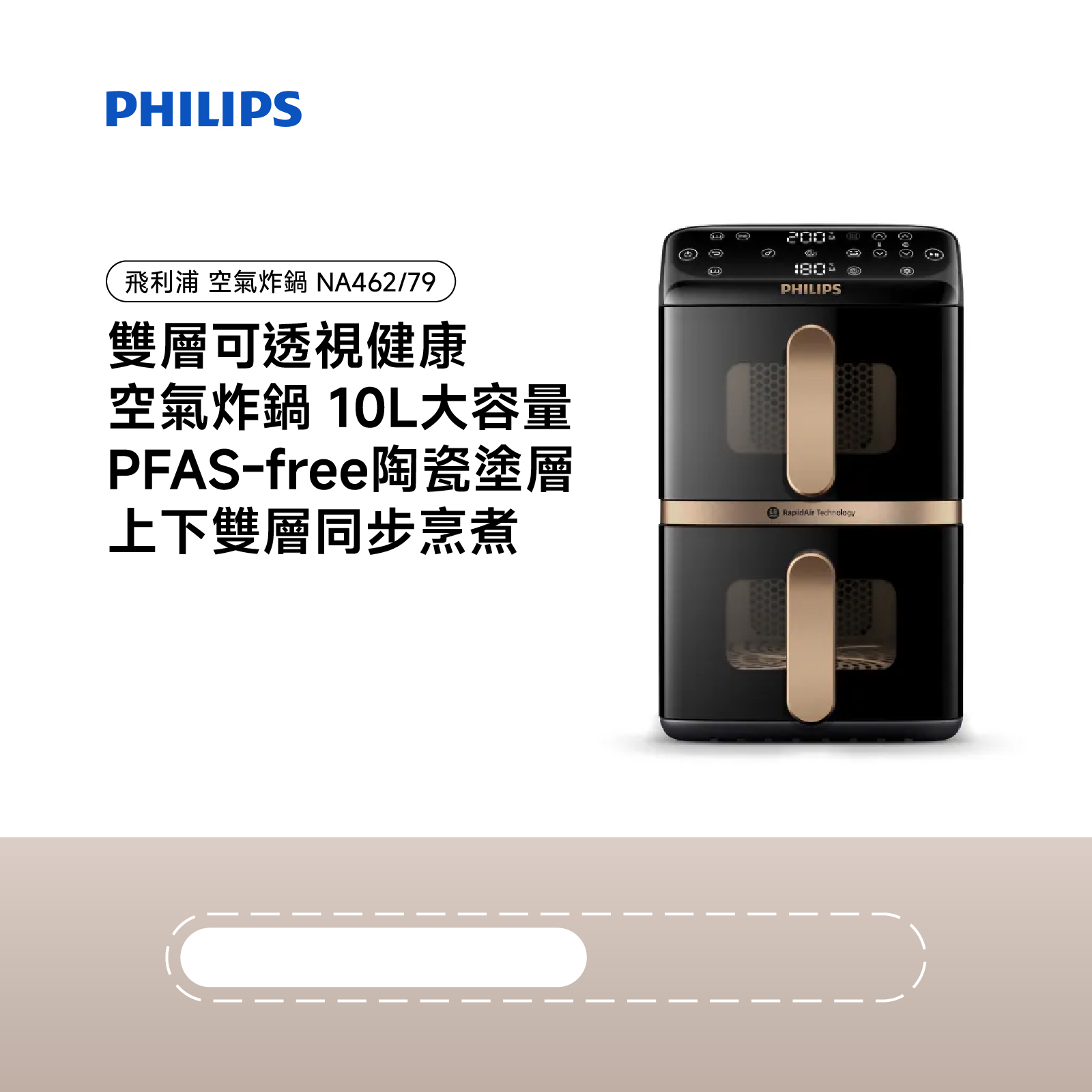 PHILIPS 飛利浦 雙層可透視健康空氣炸鍋 10L NA462/79