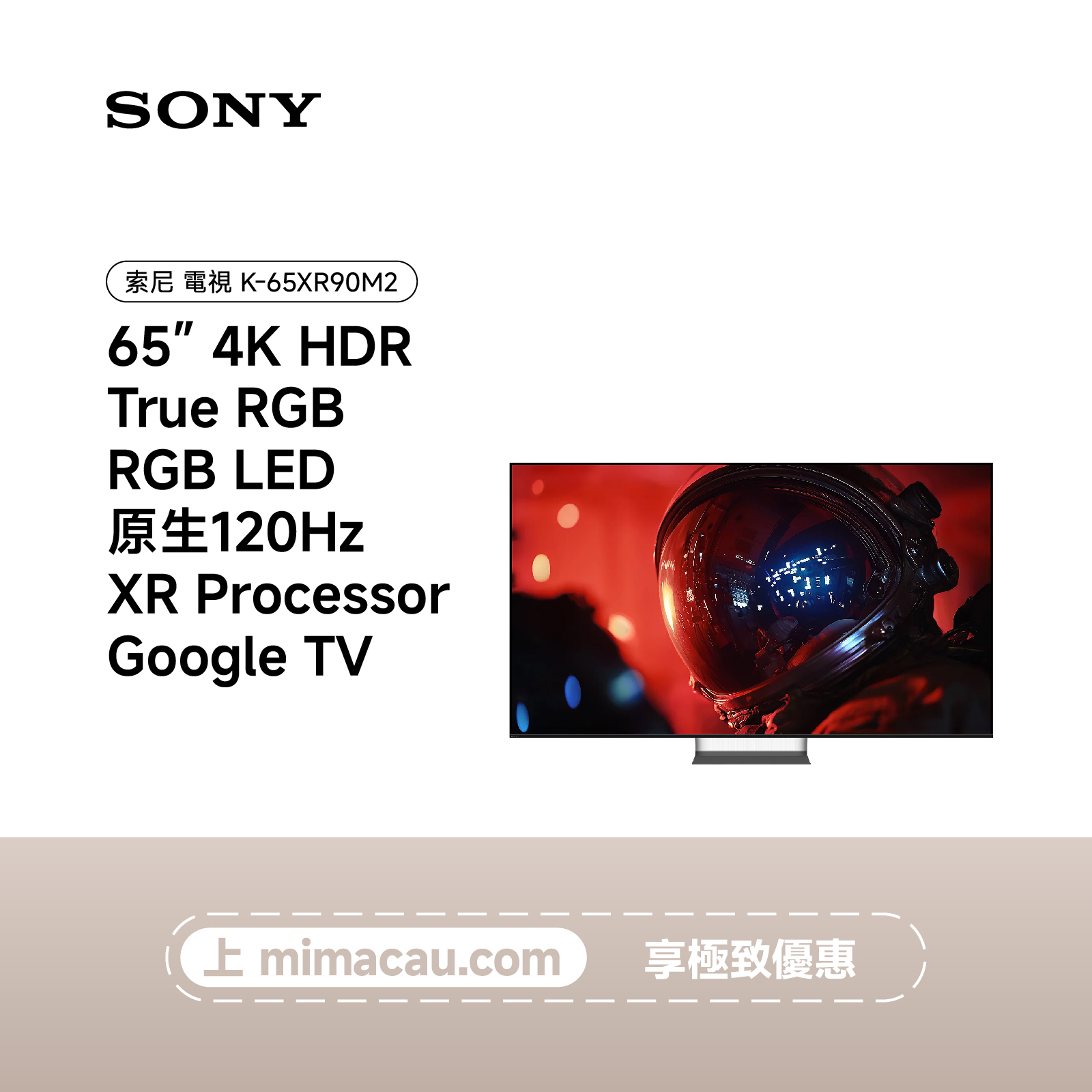 SONY 索尼 65吋 Mini LED TV BRAVIA 9 II 4K Mini LED頂級亮度XR晶片電視 K-65XR90M2 澳門保養