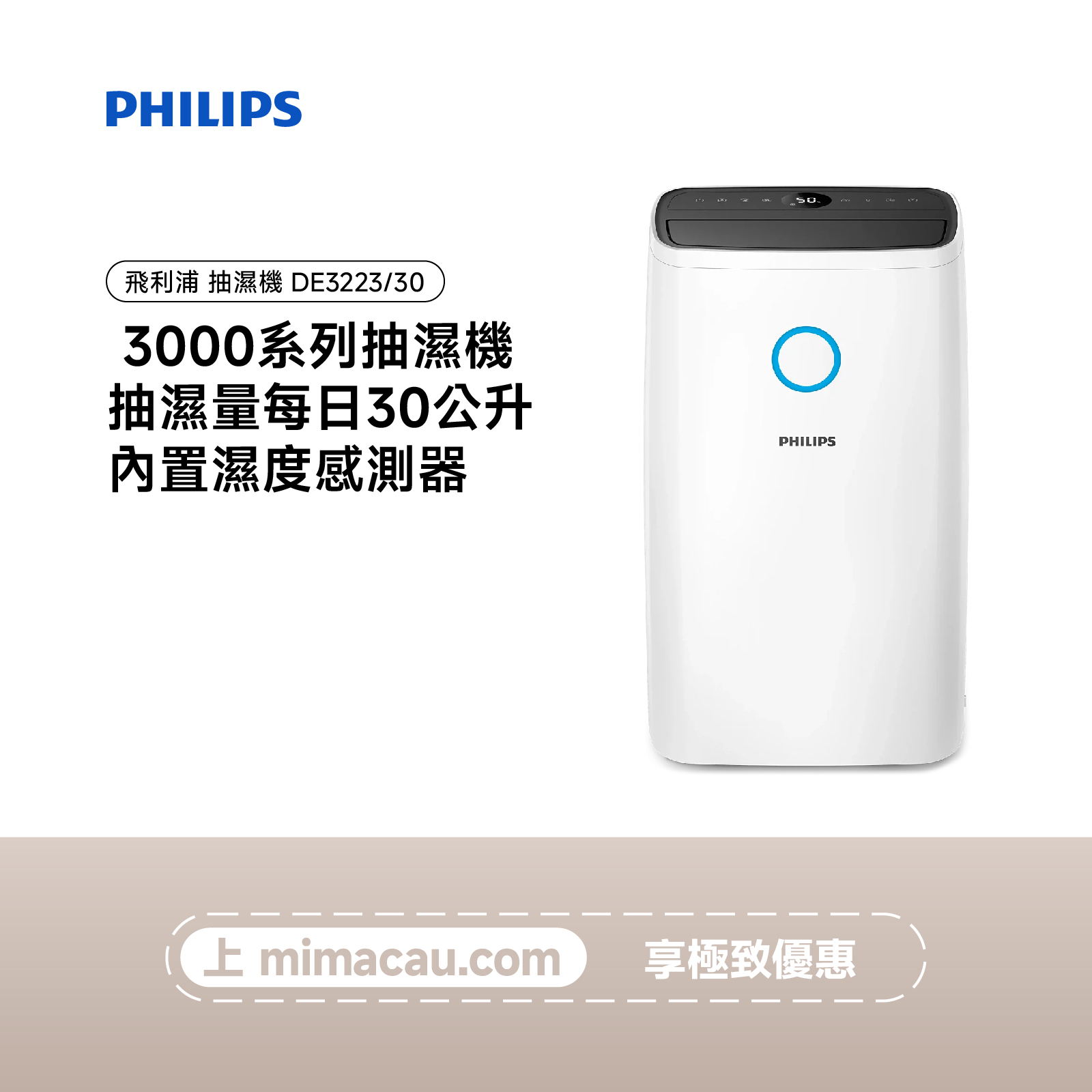 PHILIPS 飛利浦 抽濕機 DE3223/30