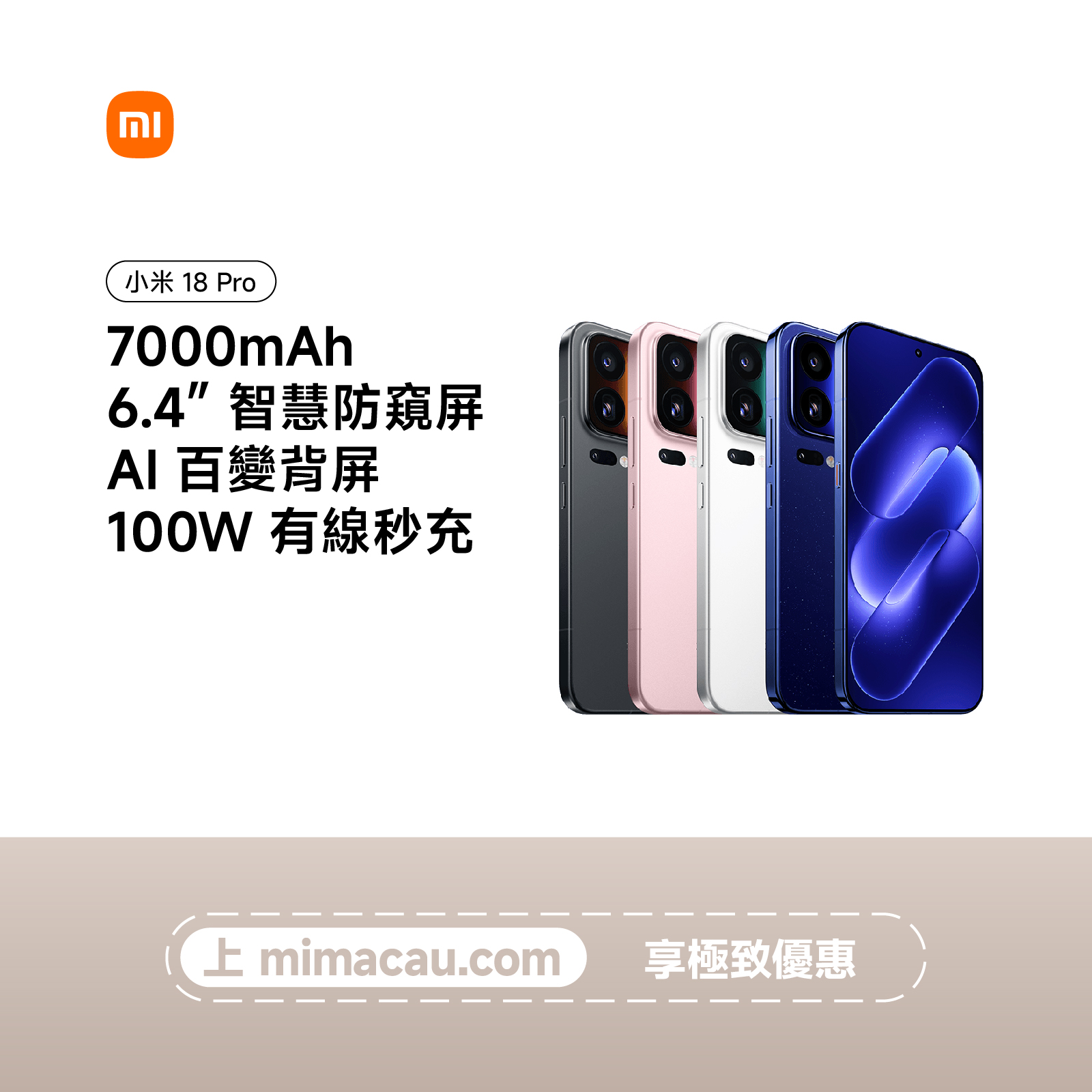 Xiaomi 小米  18 Pro  中文版 澳門保養