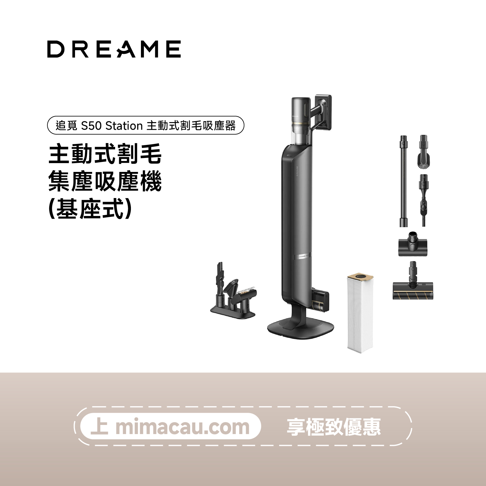 追覓 DREAME S50 Station 主動式割毛吸塵器 自動集塵 澳門保養