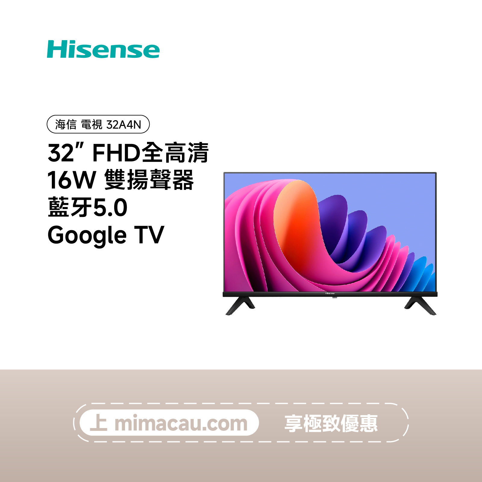 Hisense 海信 A4N 32吋 高清智能電視 睡房廚房租屋首選 小空間大享受 澳門保養