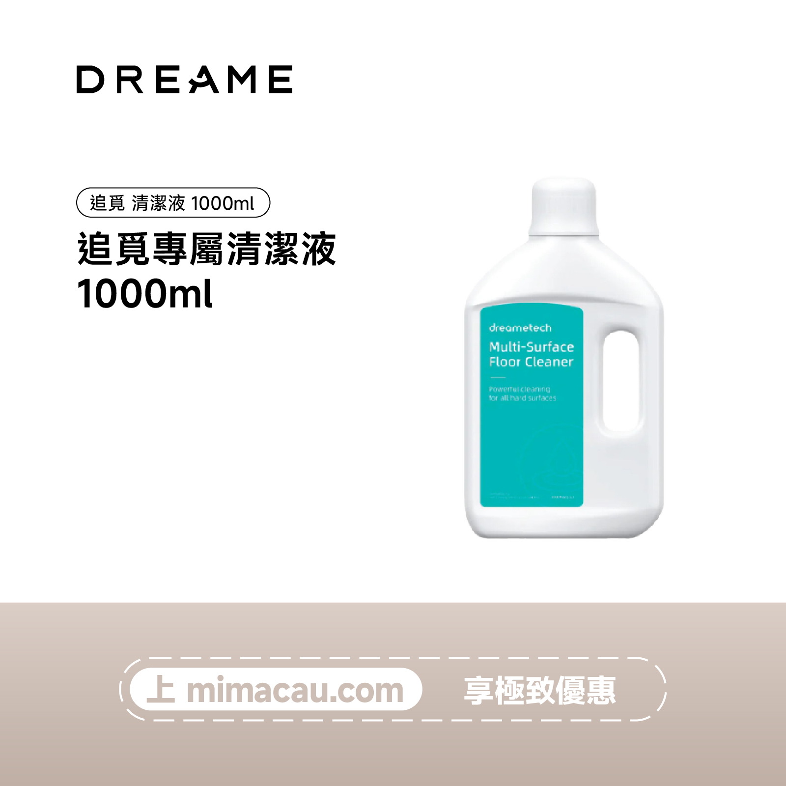 追覓 DREAME 清潔液 1L