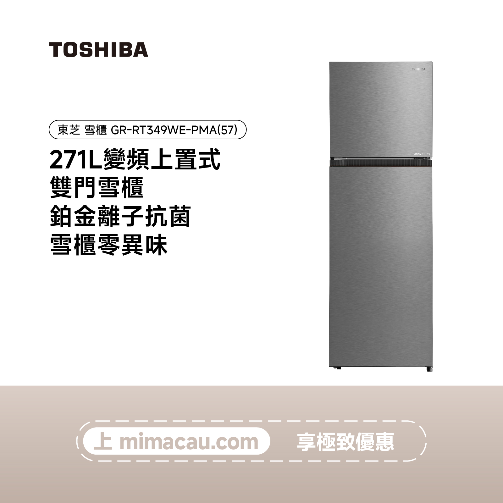 TOSHIBA 東芝雪櫃冰箱 - GR-RT349WE-PMA(57) (271L)