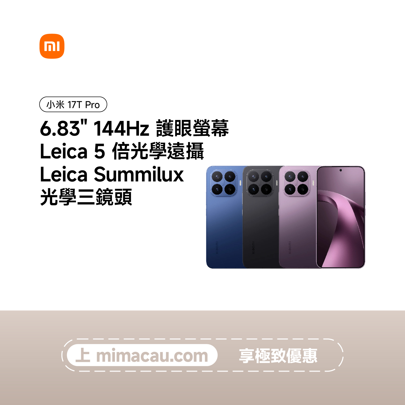 XIAOMI 小米 5G旗艦手機 17T Pro 徠卡全焦段超清影像 旗艦級硬核性能直屏手機 澳門原廠保養 國際版 澳門保養