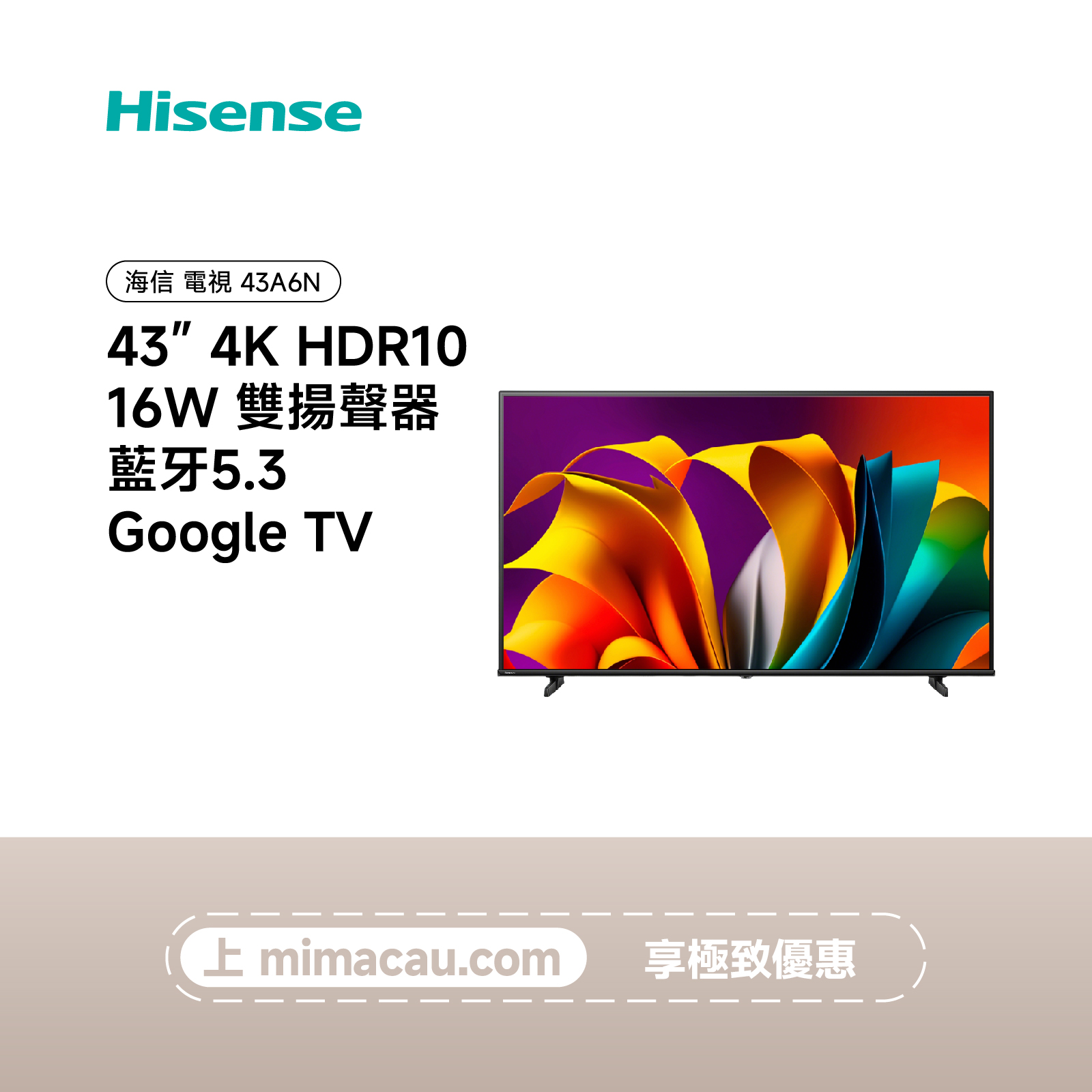 Hisense 海信 43A6N 4K 智能電視 超高CP值家居影音 澳門保養