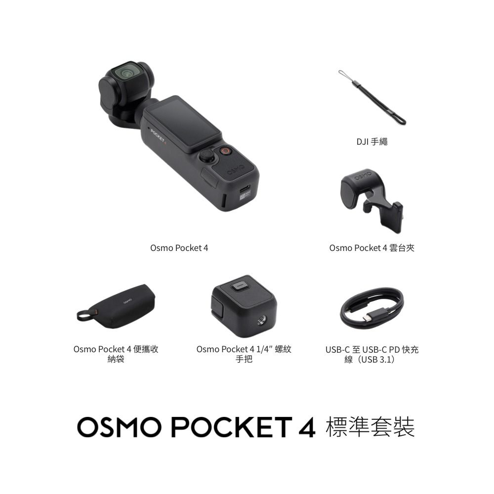 DJI Osmo Pocket 4 口袋雲台相機 1英吋感光元件 4K120fps 旗艦影像 三軸增穩 智能跟隨 澳門保養