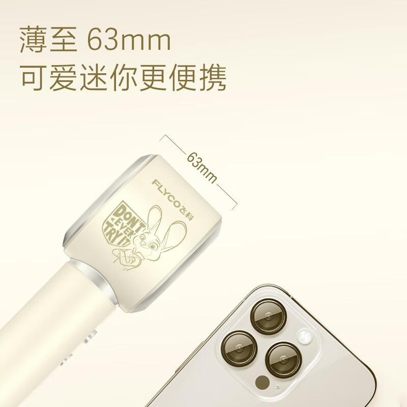 【限時激減】飛科 Flyco 瘋狂動物城聯名高速吹風機 朱迪兔限量款 負離子護髮 恆溫乾髮 澳門保養