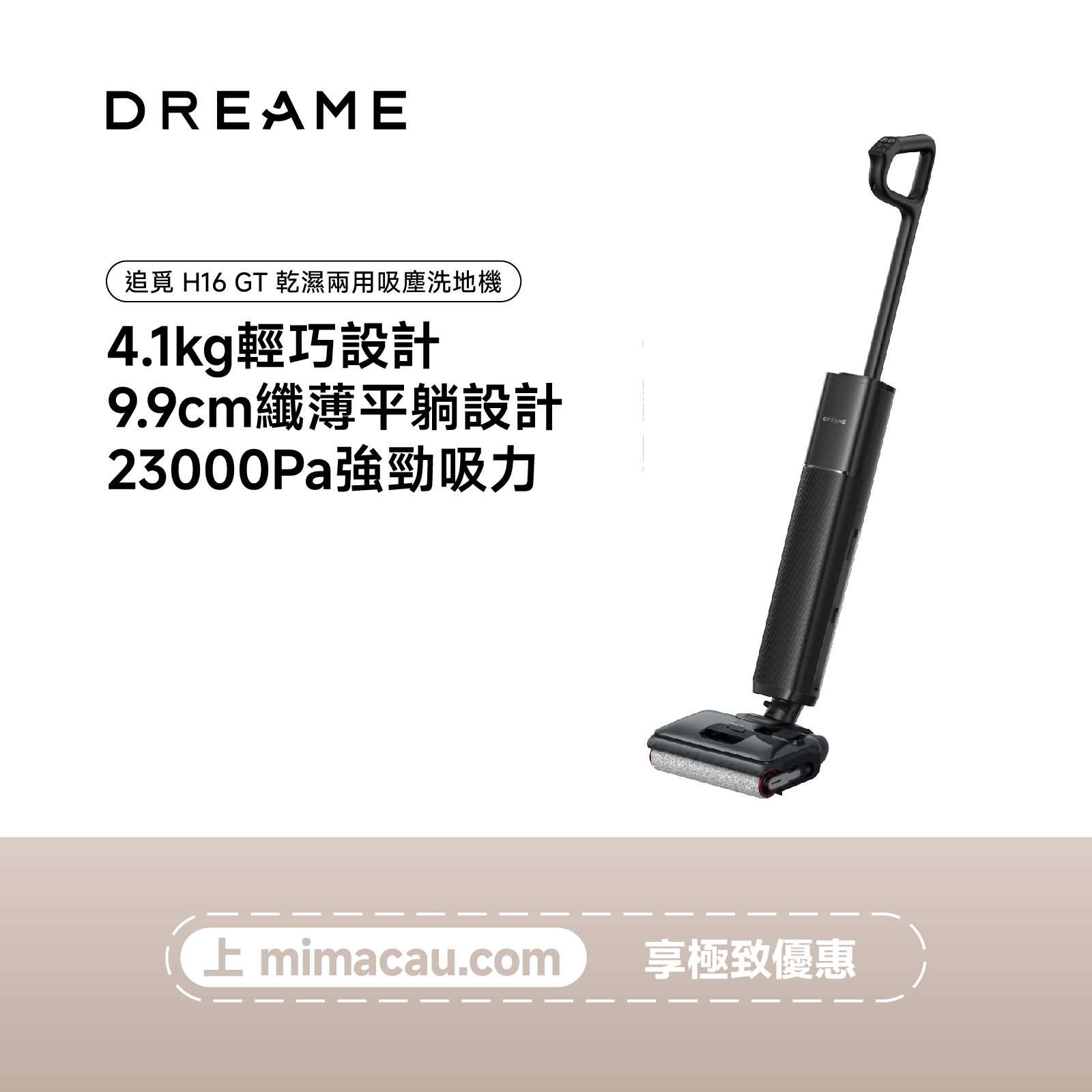 Dreame 追覓 H16 GT 乾濕兩用吸塵洗地機 23000Pa大吸力180度平躺95℃熱風自烘乾洗地機 澳門保養