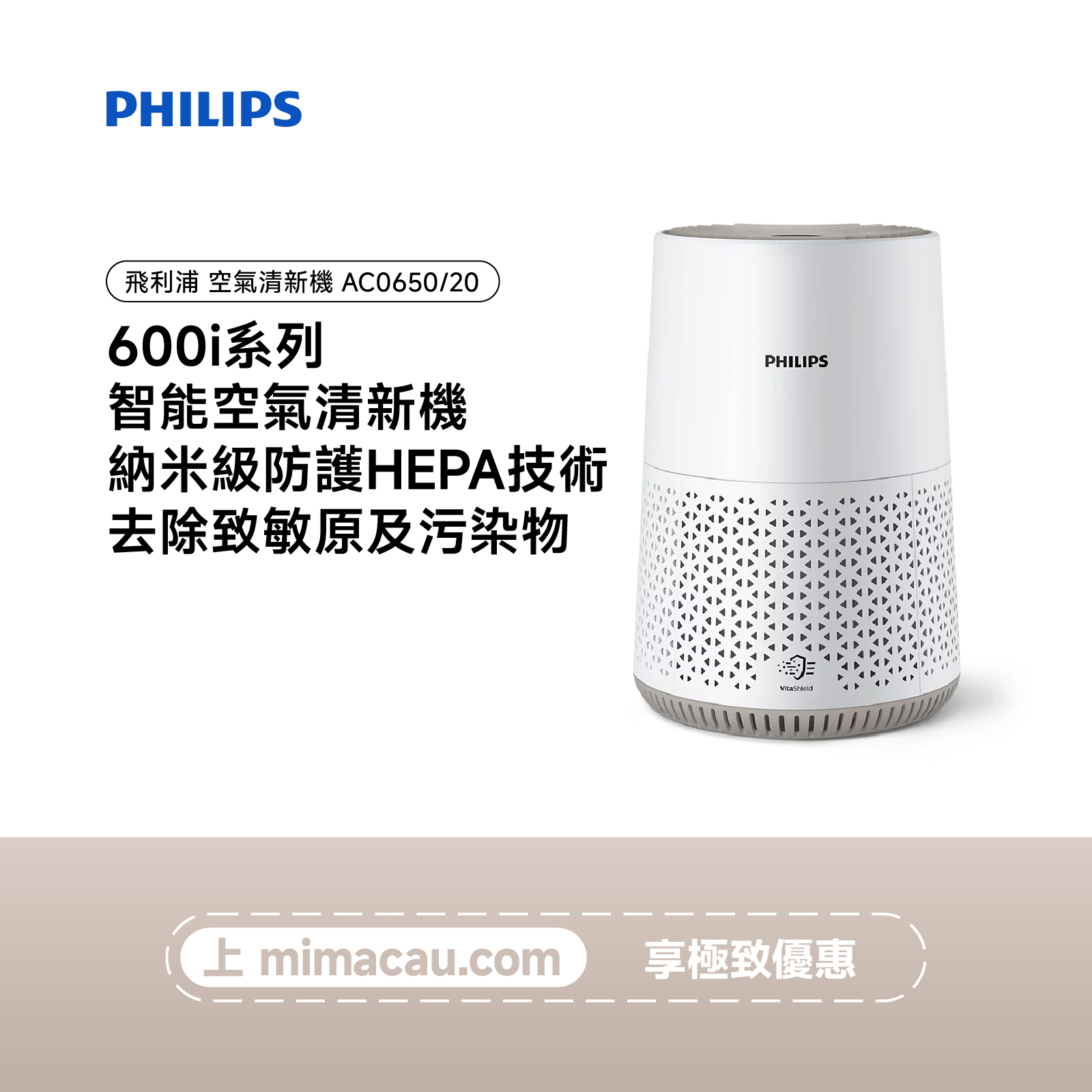 PHILIPS 飛利浦 智能空氣清新機600i系列 AC0650/20