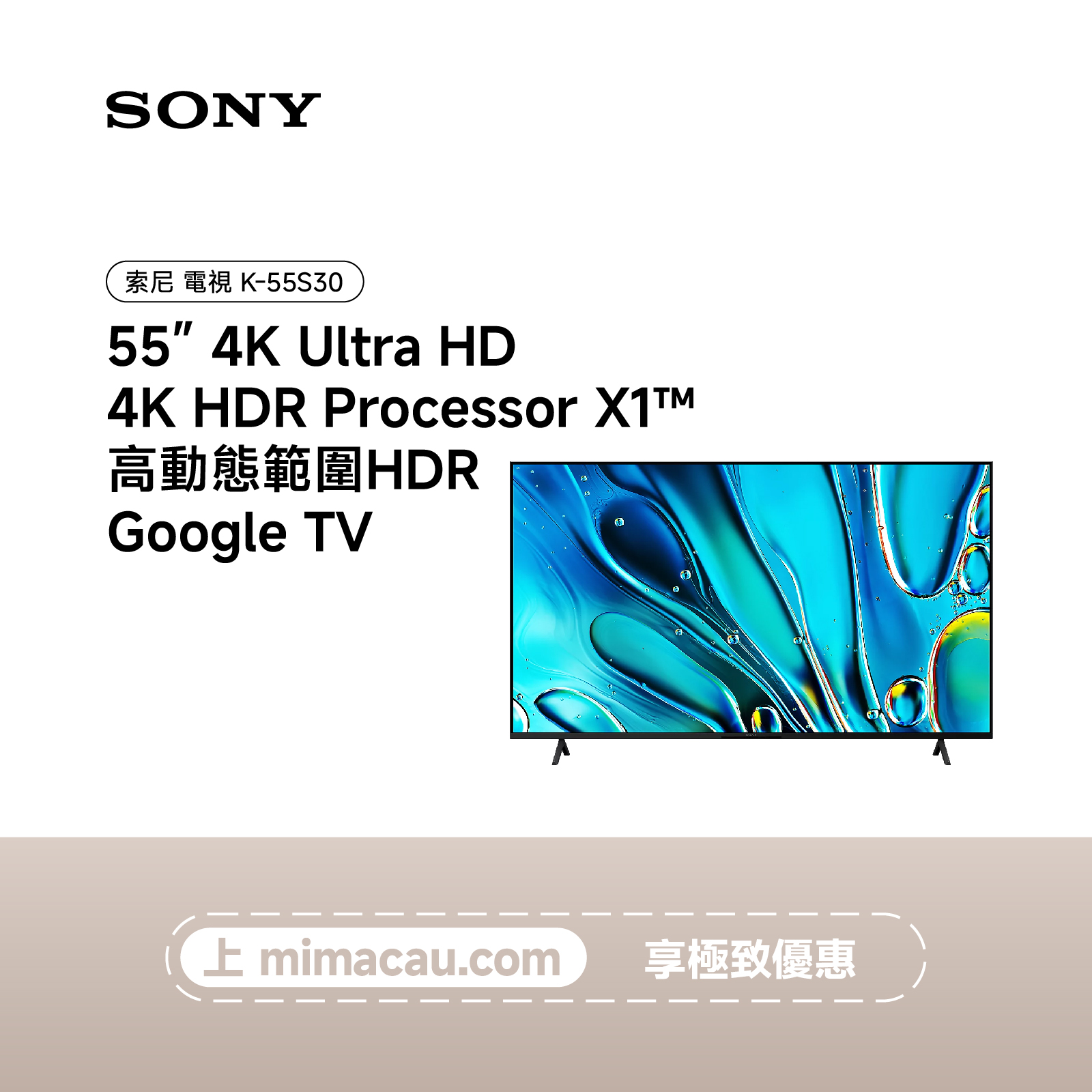 SONY 索尼 55吋 LED TV BRAVIA 3 4K HDR超高清智能電視 K-55S30 澳門保養