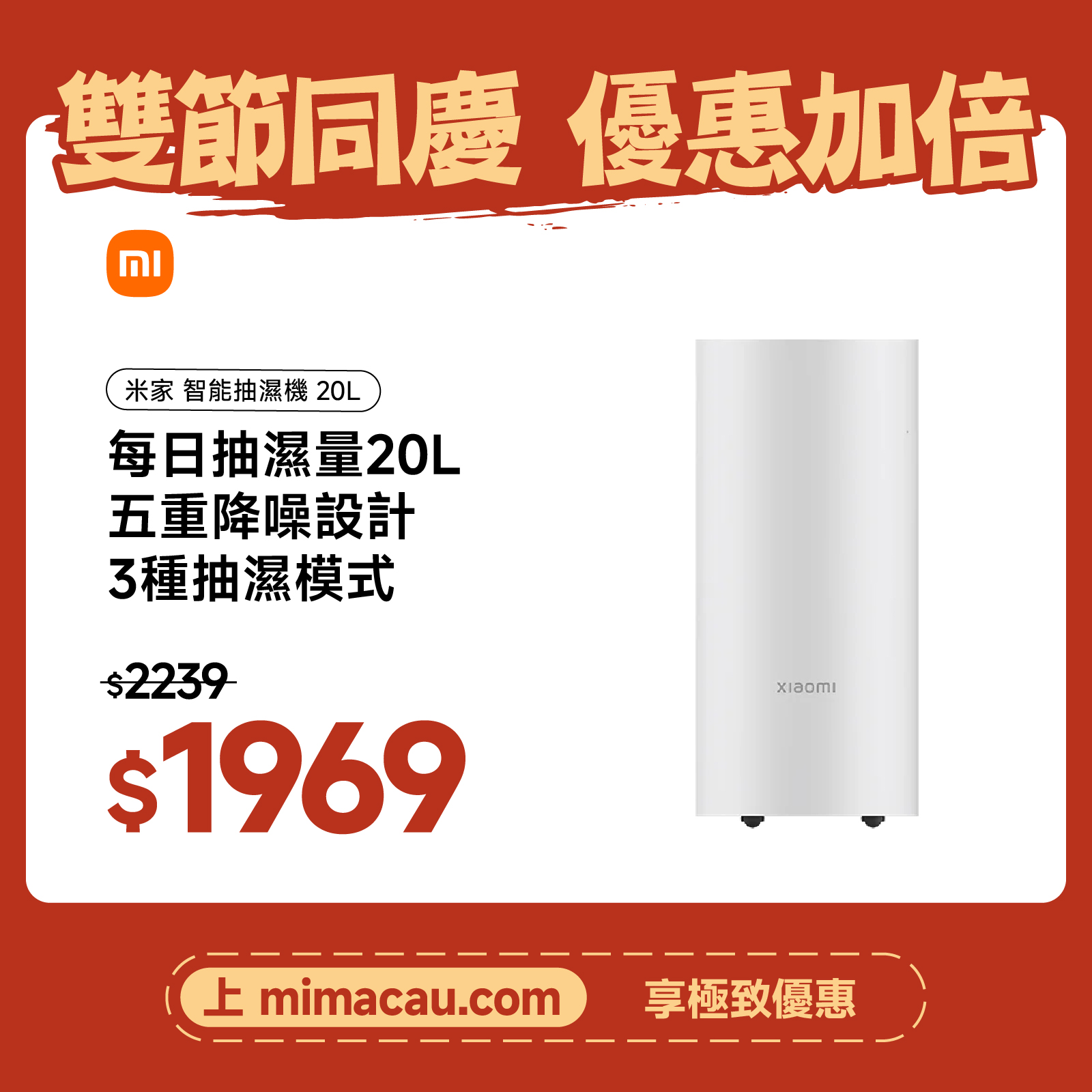 小米 智能抽濕機 20L 高效除濕 智能控濕 澳門保養