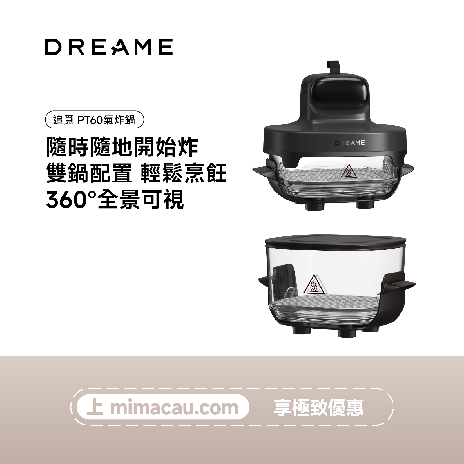 Dreame 追覓 Tasti PT60 五合一便攜玻璃空氣炸鍋 雙鍋配置0塗層高硼矽玻璃360°全景可視空氣炸鍋 澳門保養