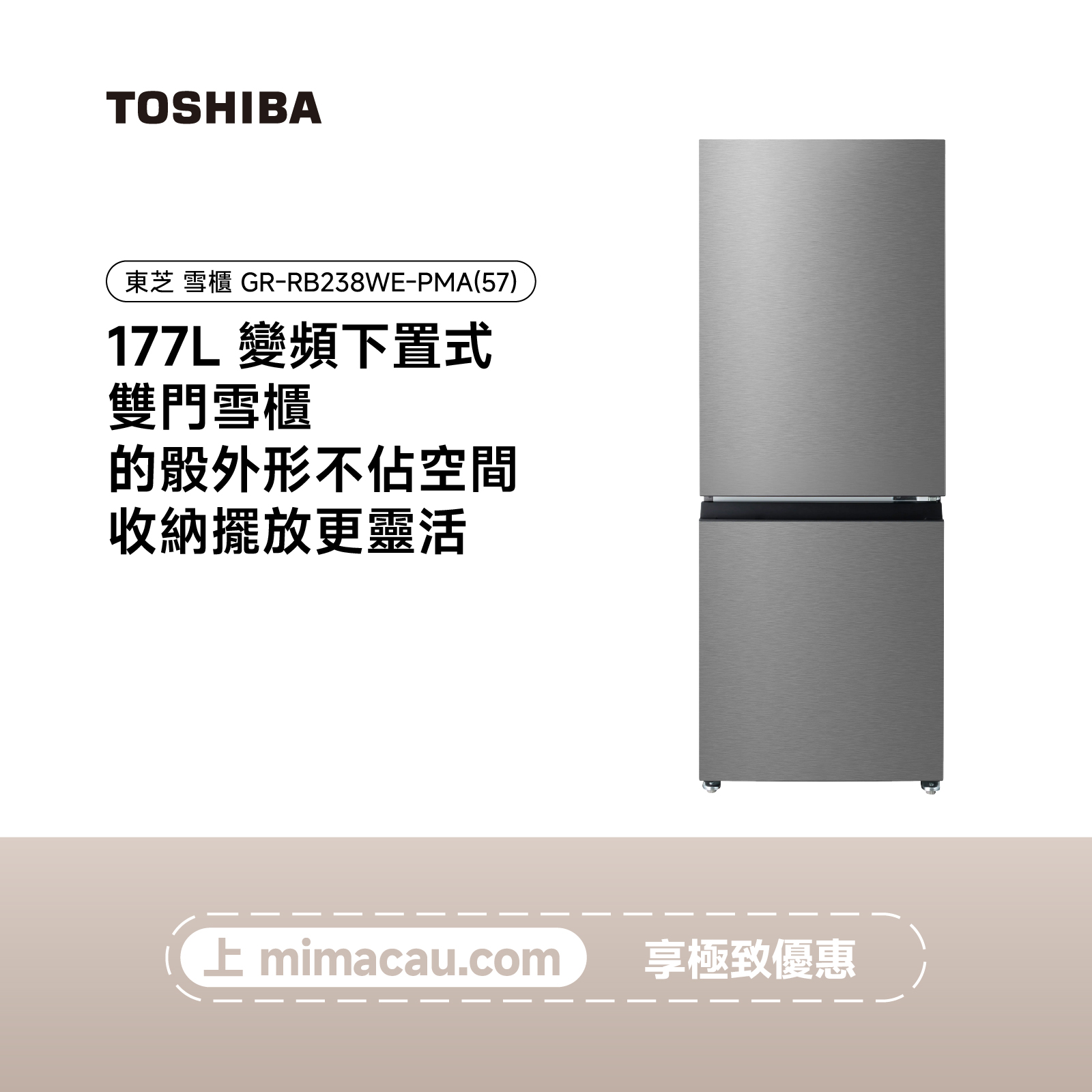 TOSHIBA 東芝雪櫃 冰箱 - GR-RB238WE-PMA(57) （177L）
