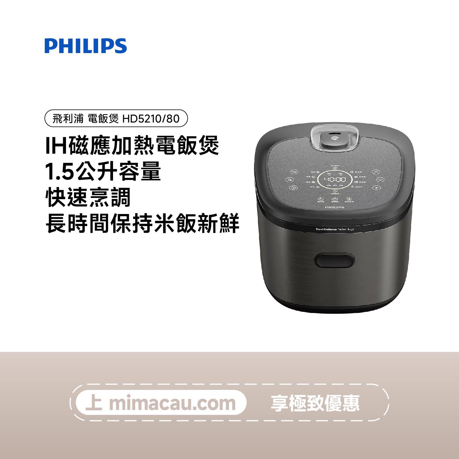 PHILIPS 飛利浦IH磁應加熱電飯煲 1.5公升 HD5210/80
