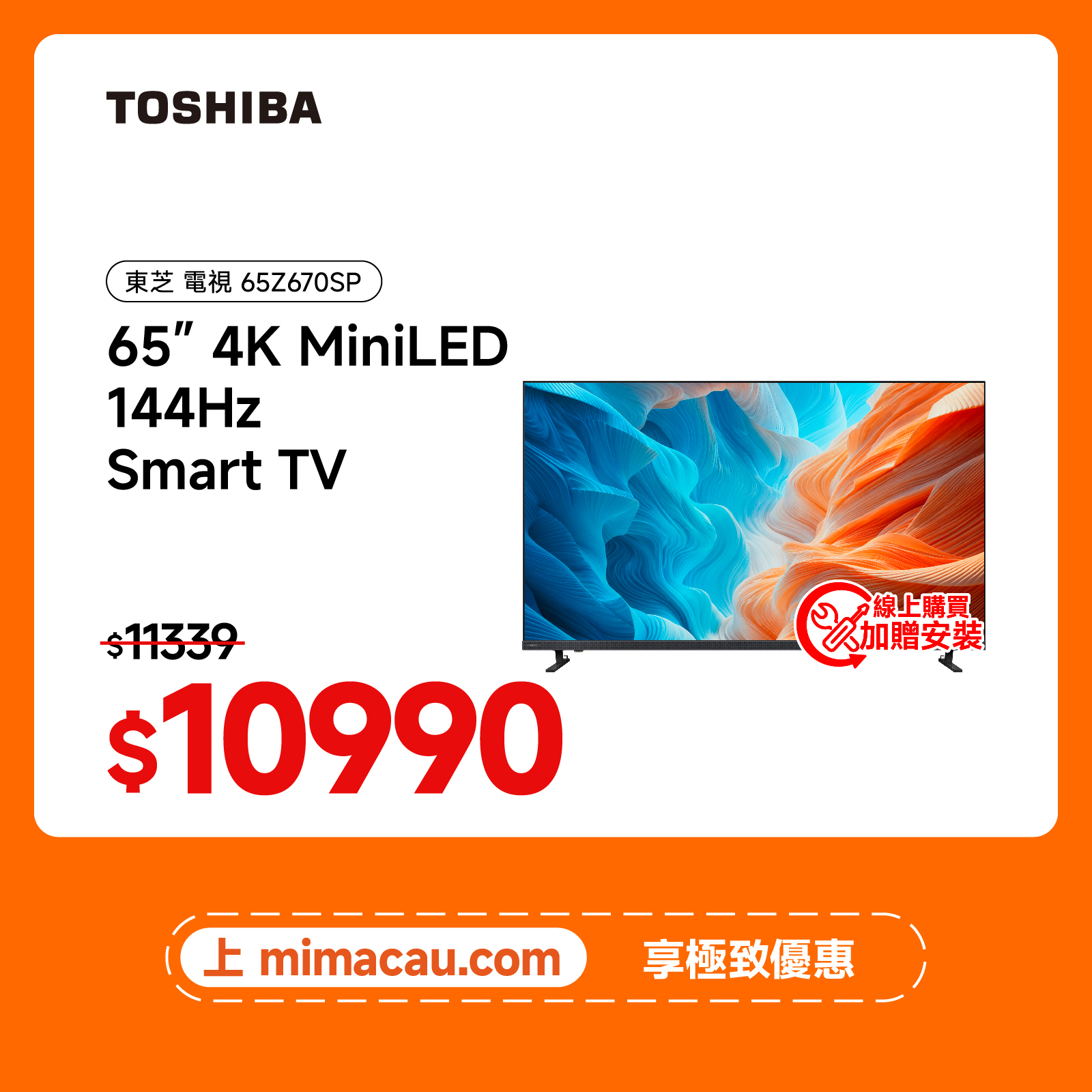 TOSHIBA 東芝 65吋 4K MiniLED 144Hz 智能電視 65Z670SP 澳門保養【精選】